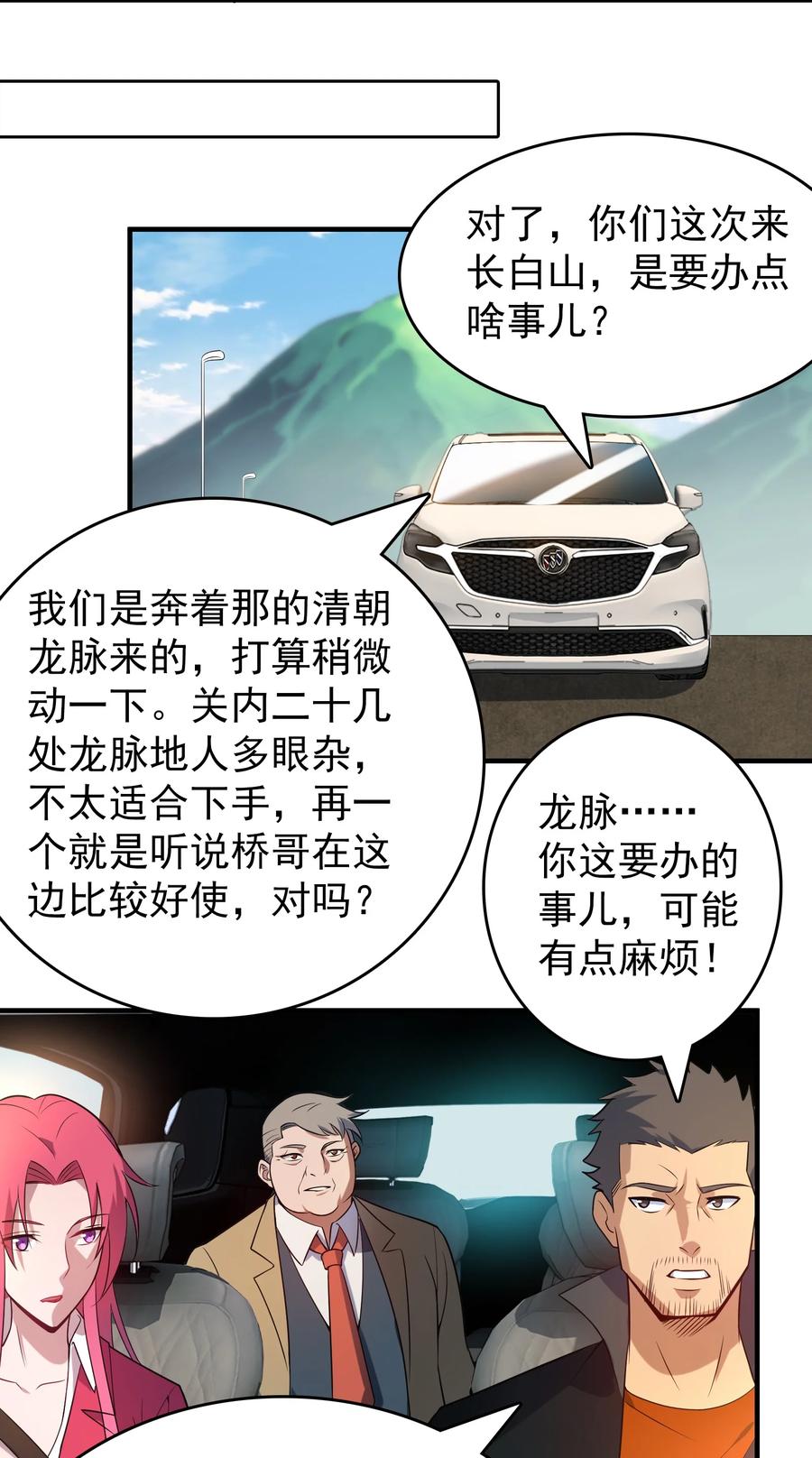 《天命赊刀人》第133话 借命问价 第20页