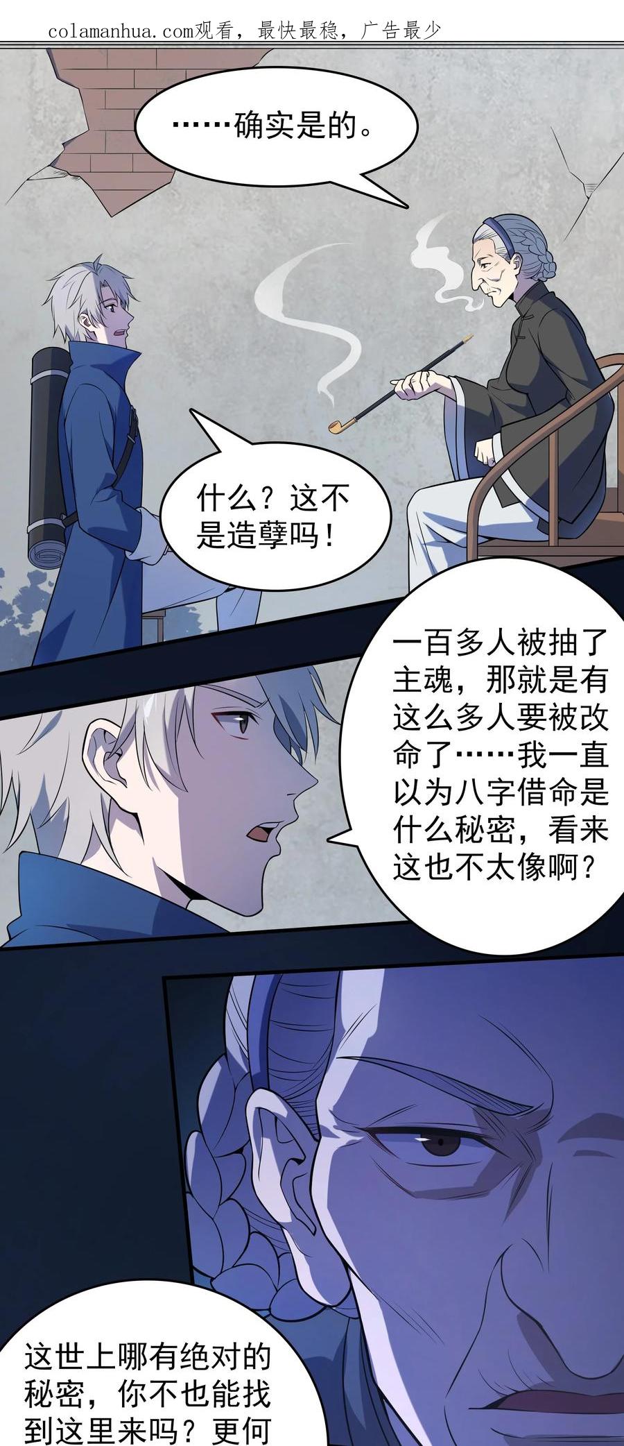 《天命赊刀人》第133话 借命问价 第4页
