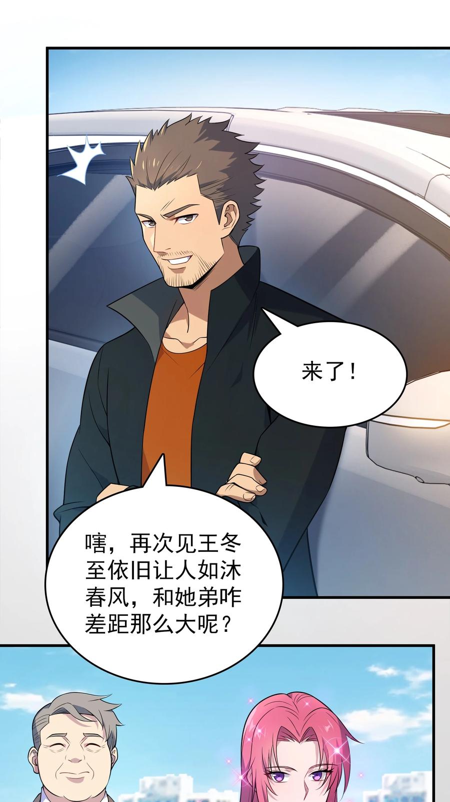 《天命赊刀人》第133话 借命问价 第16页