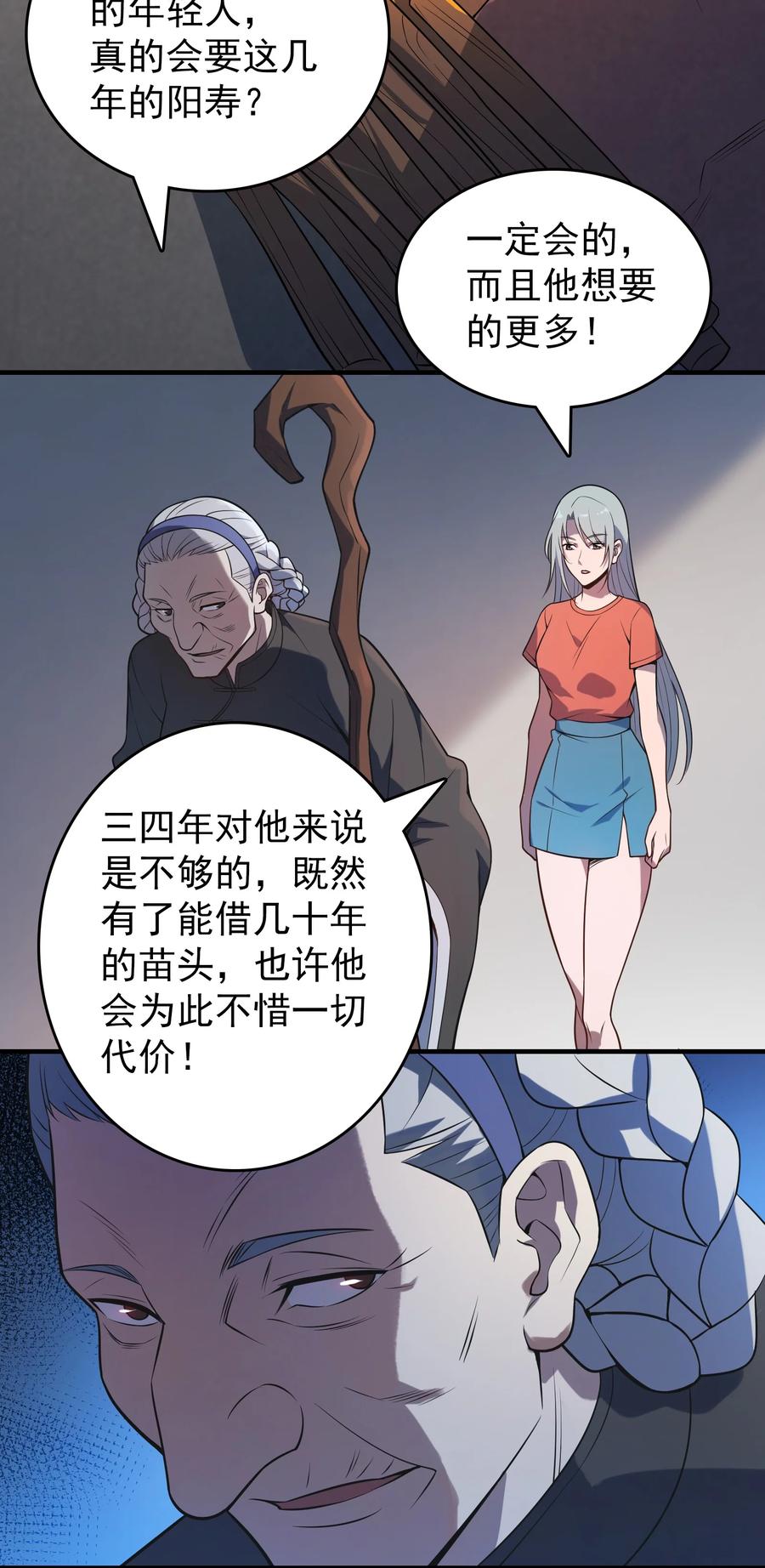 《天命赊刀人》第133话 借命问价 第28页