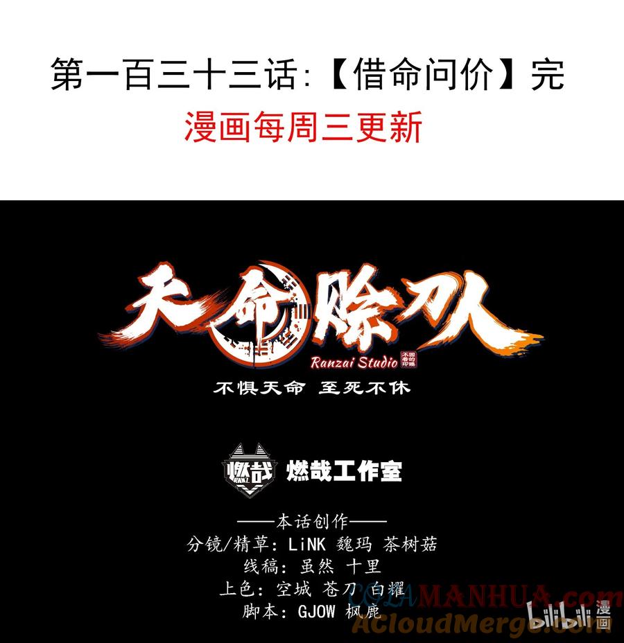 《天命赊刀人》第133话 借命问价 第41页