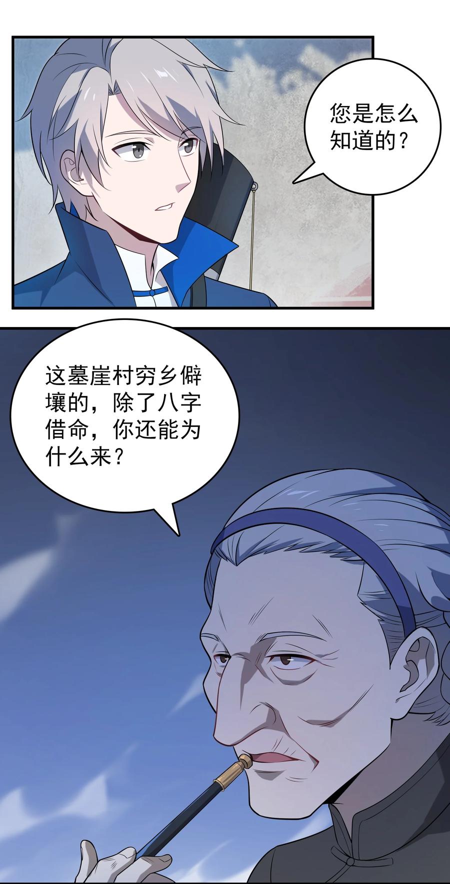 《天命赊刀人》第133话 借命问价 第2页