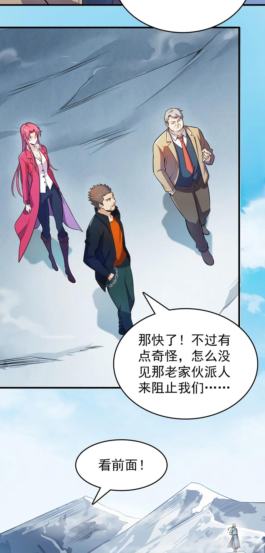 《天命赊刀人》第134话 满清宫家 第30页