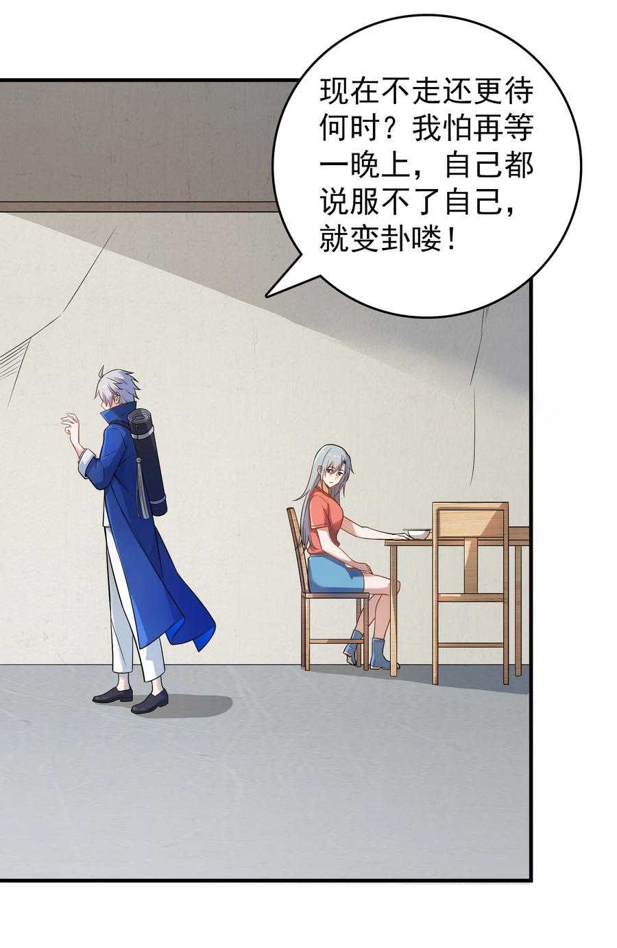 《天命赊刀人》第134话 满清宫家 第6页