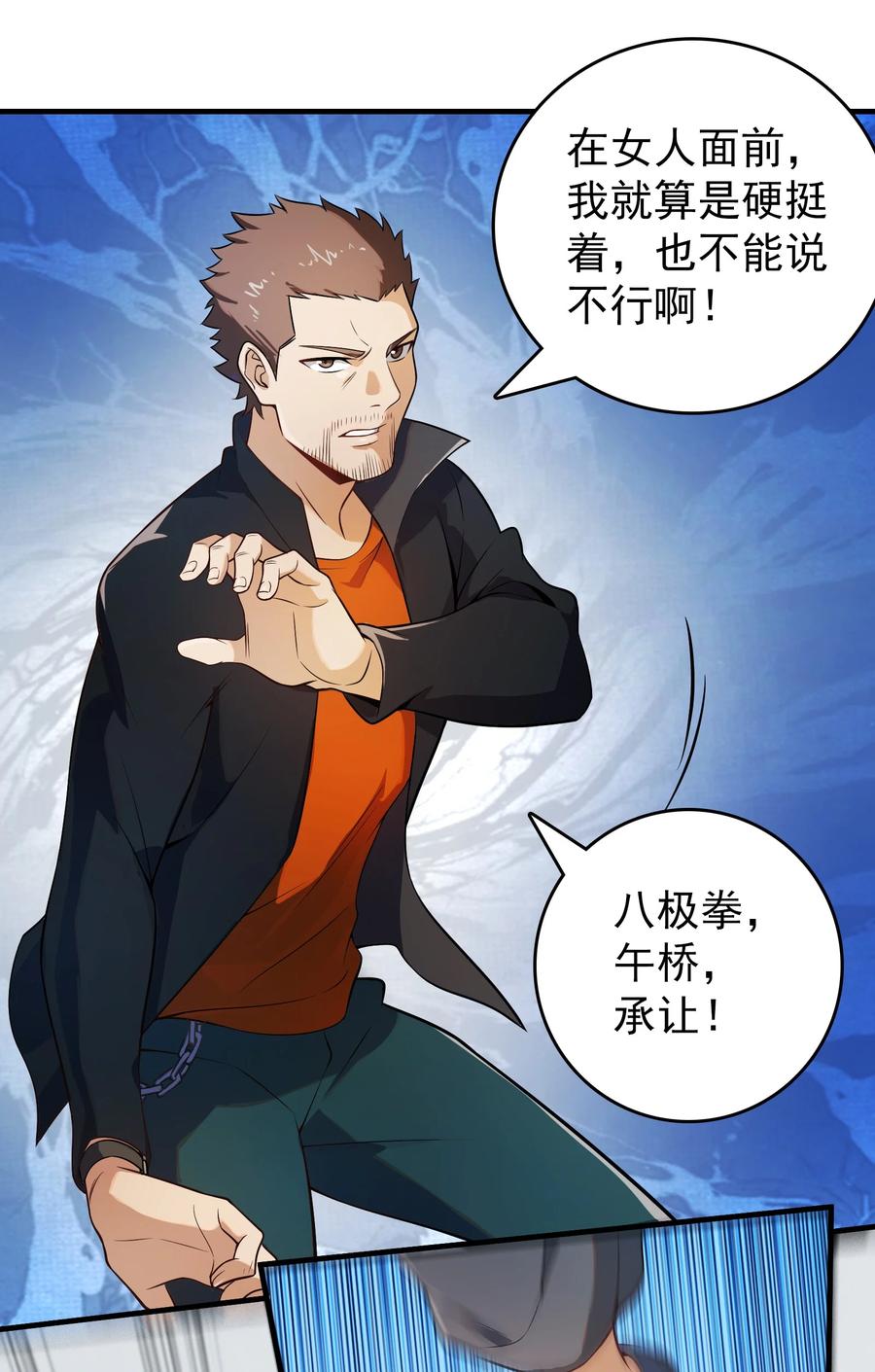 《天命赊刀人》第134话 满清宫家 第38页