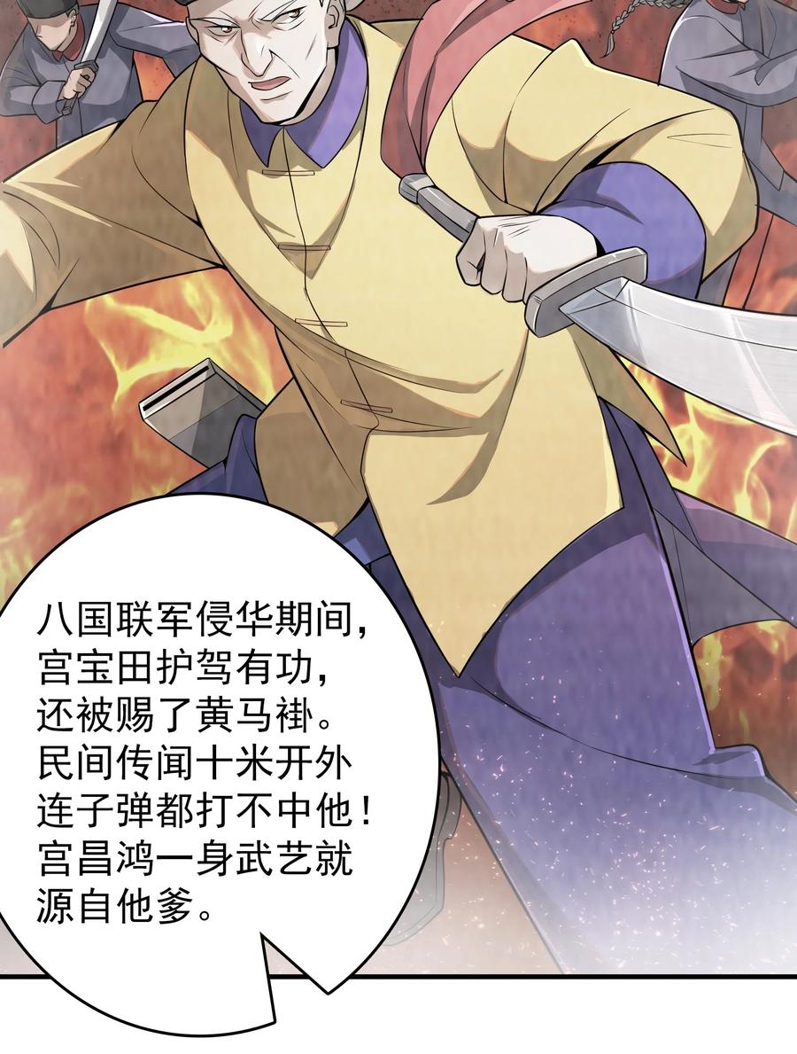 《天命赊刀人》第134话 满清宫家 第24页