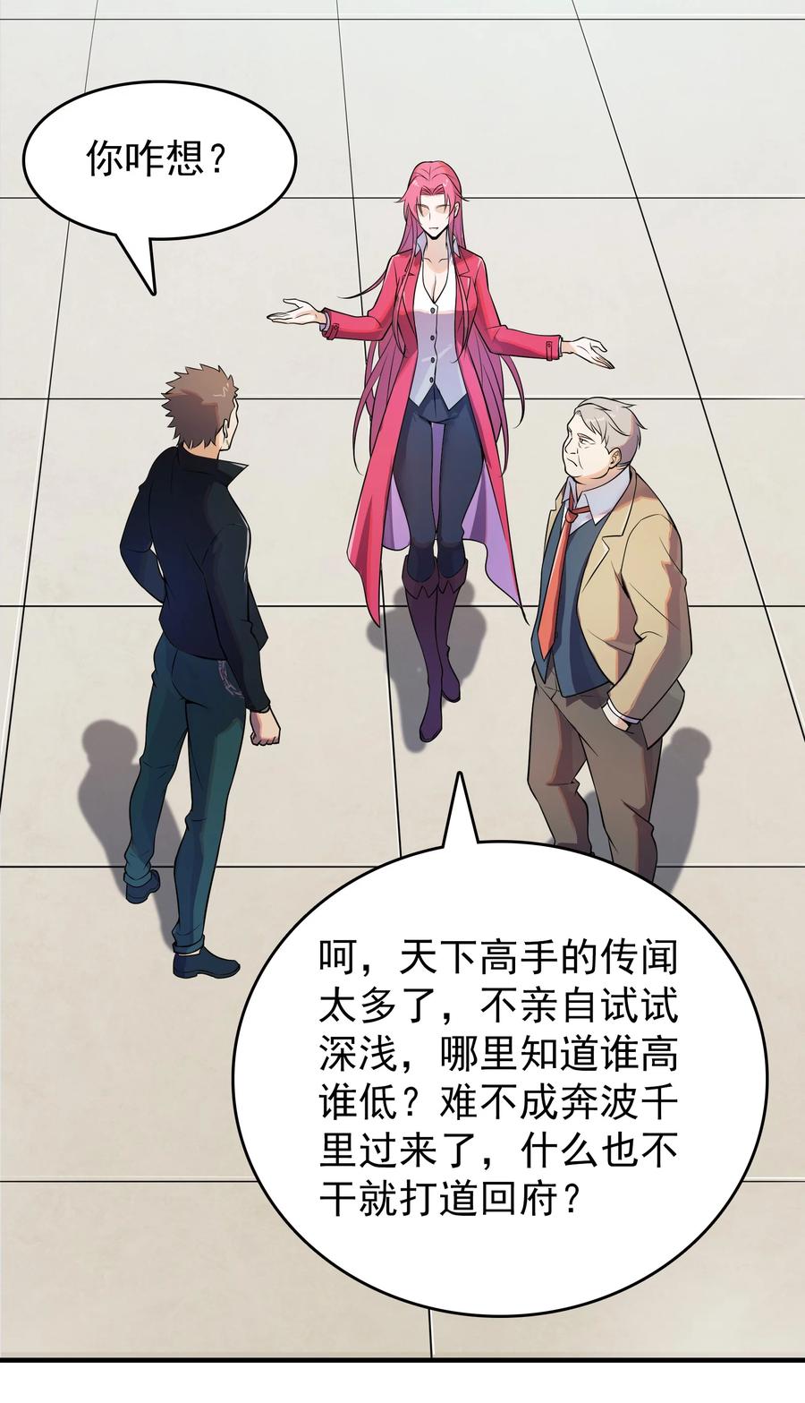 《天命赊刀人》第134话 满清宫家 第27页