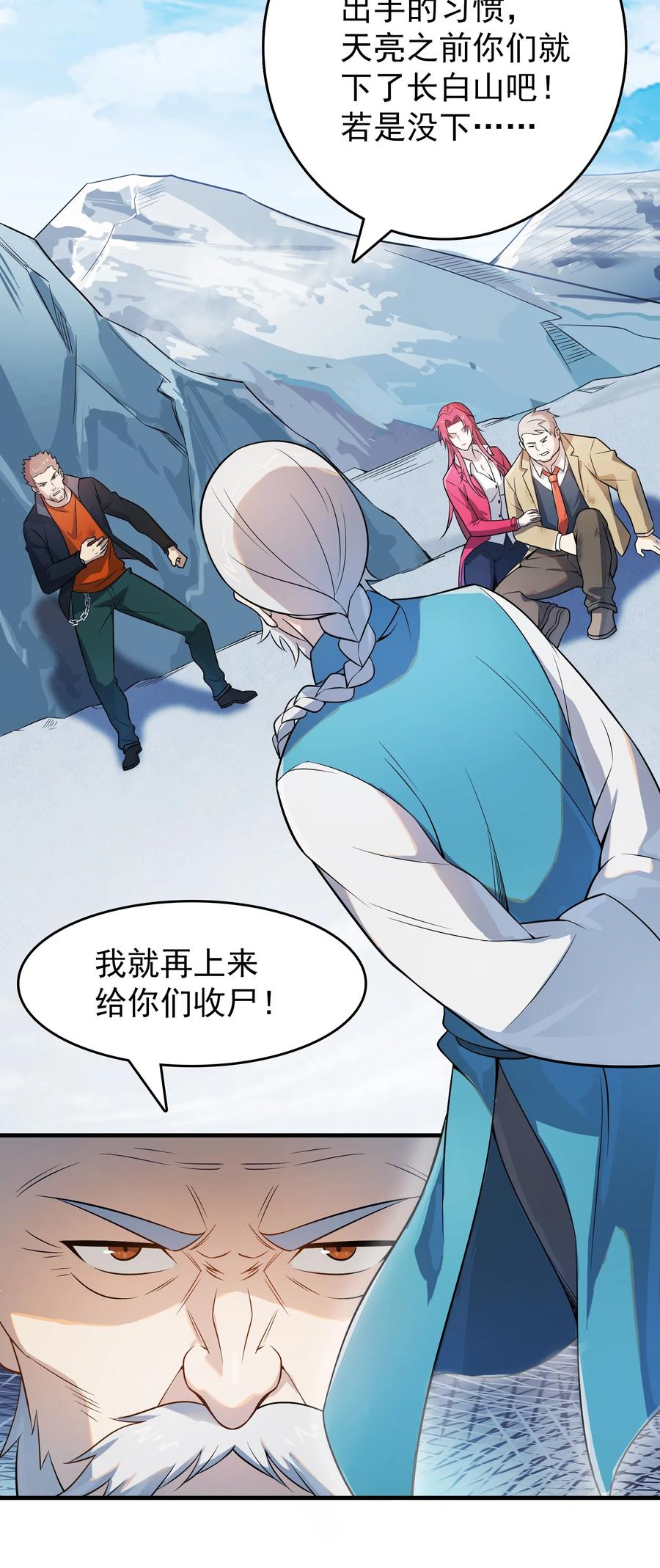 《天命赊刀人》第134话 满清宫家 第50页
