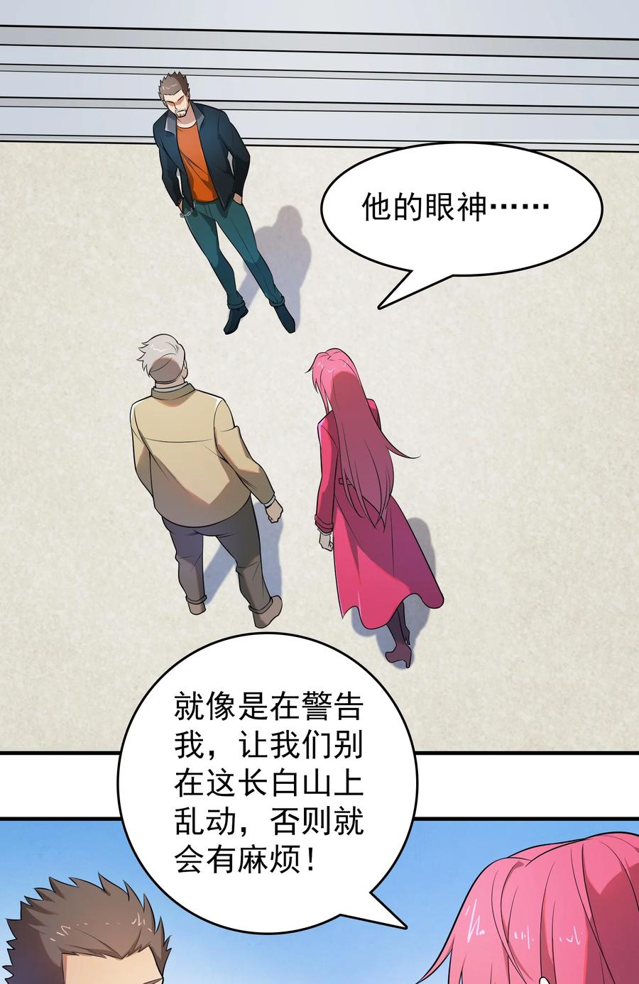 《天命赊刀人》第134话 满清宫家 第21页