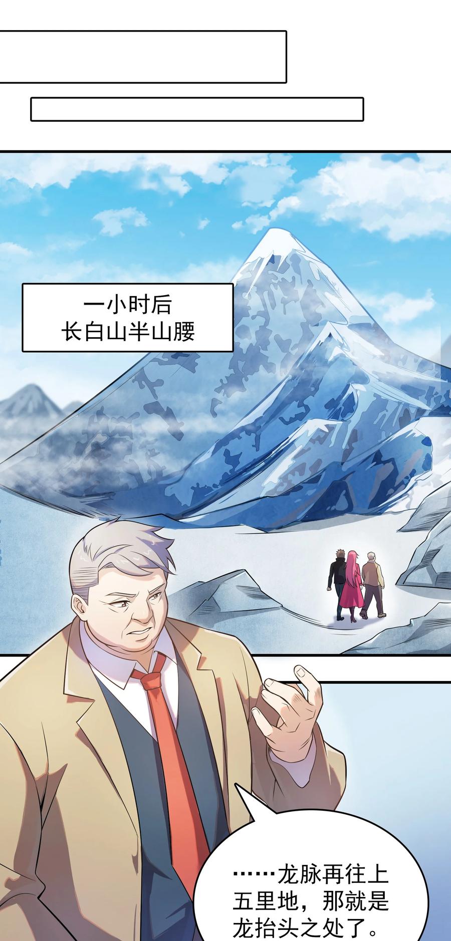 《天命赊刀人》第134话 满清宫家 第29页
