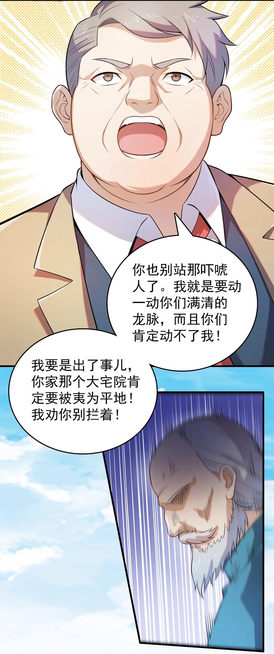 《天命赊刀人》第134话 满清宫家 第33页