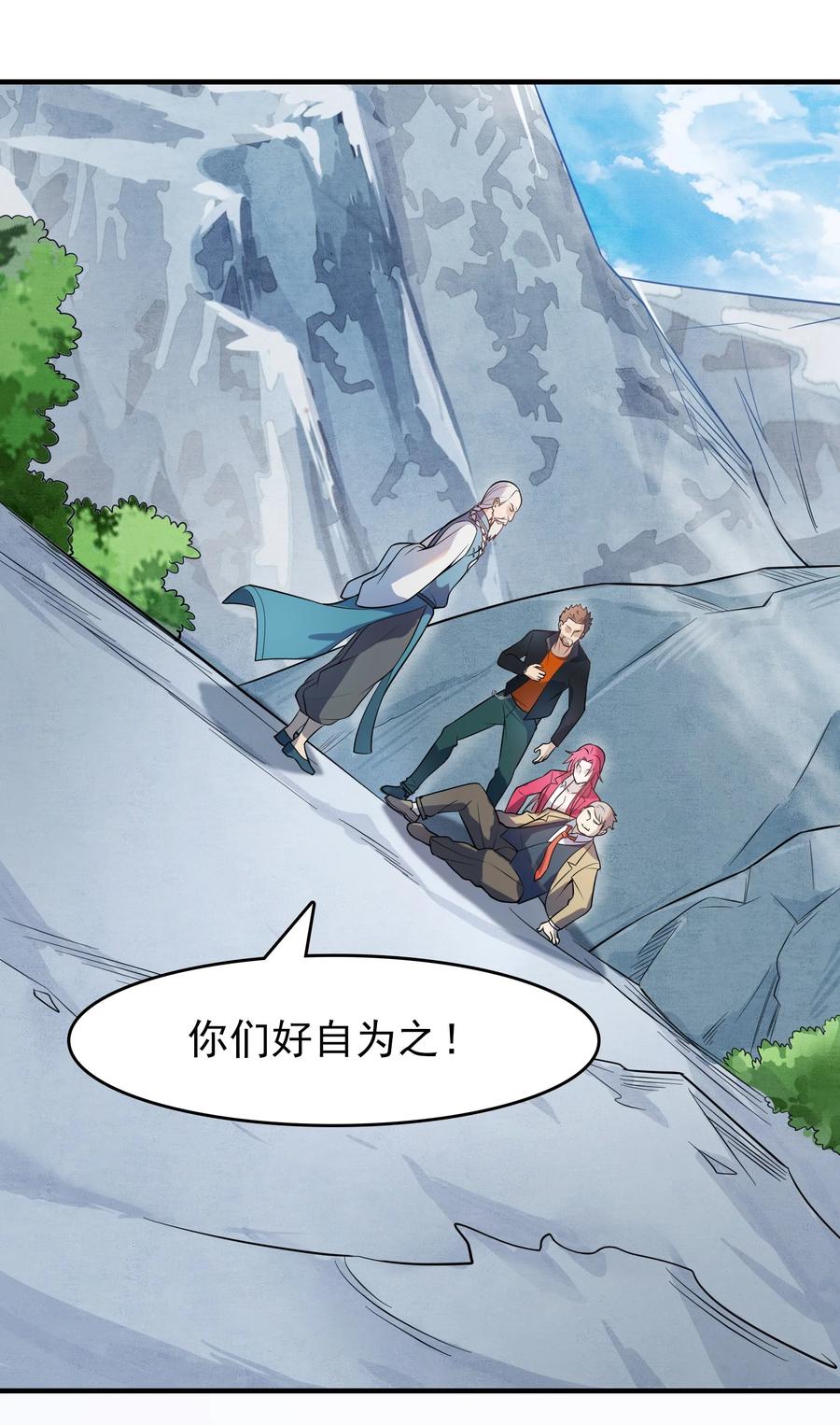 《天命赊刀人》第134话 满清宫家 第51页