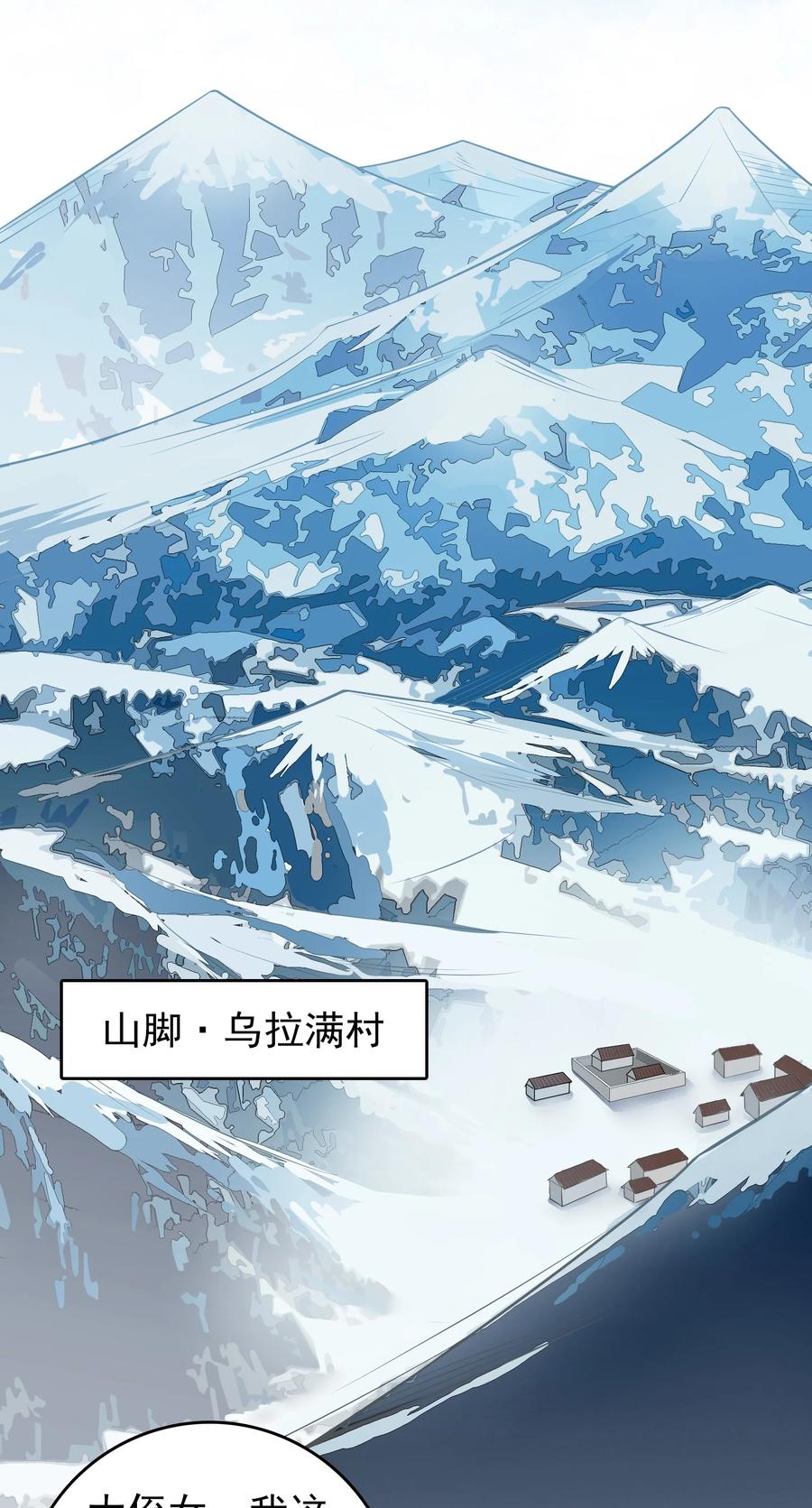 《天命赊刀人》第134话 满清宫家 第12页