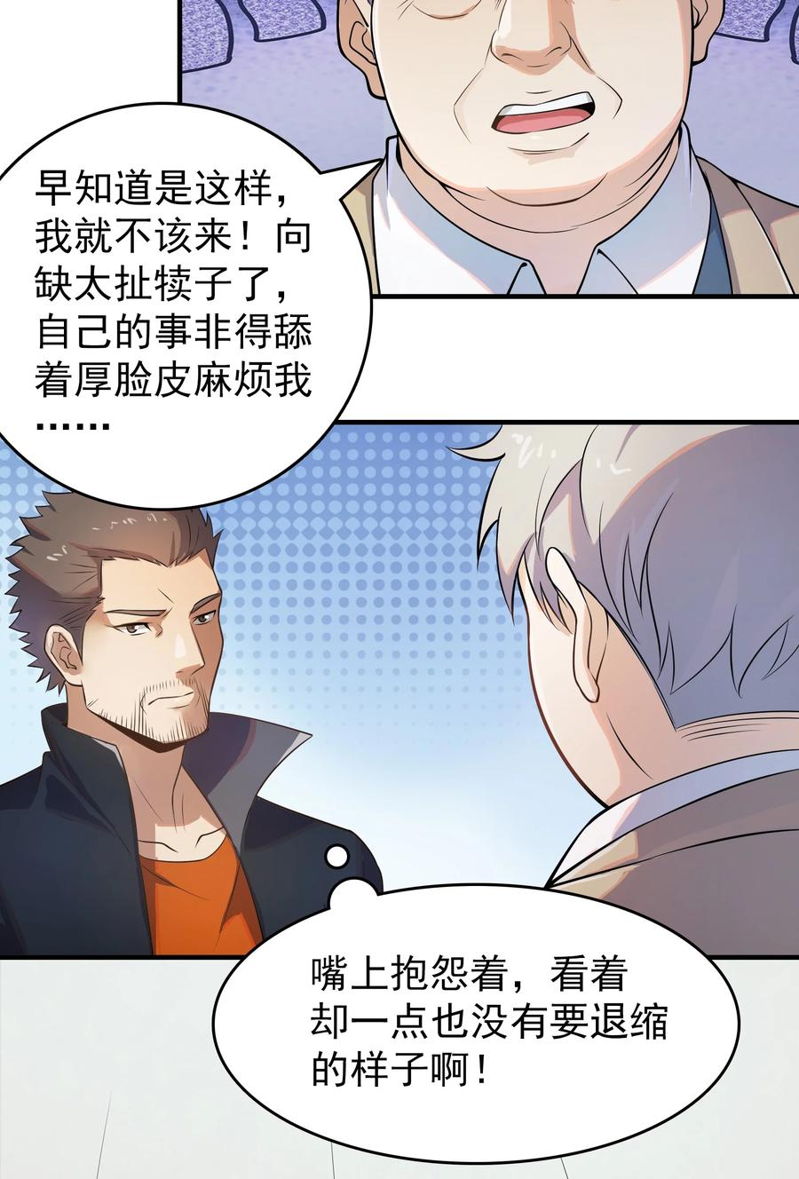《天命赊刀人》第134话 满清宫家 第26页