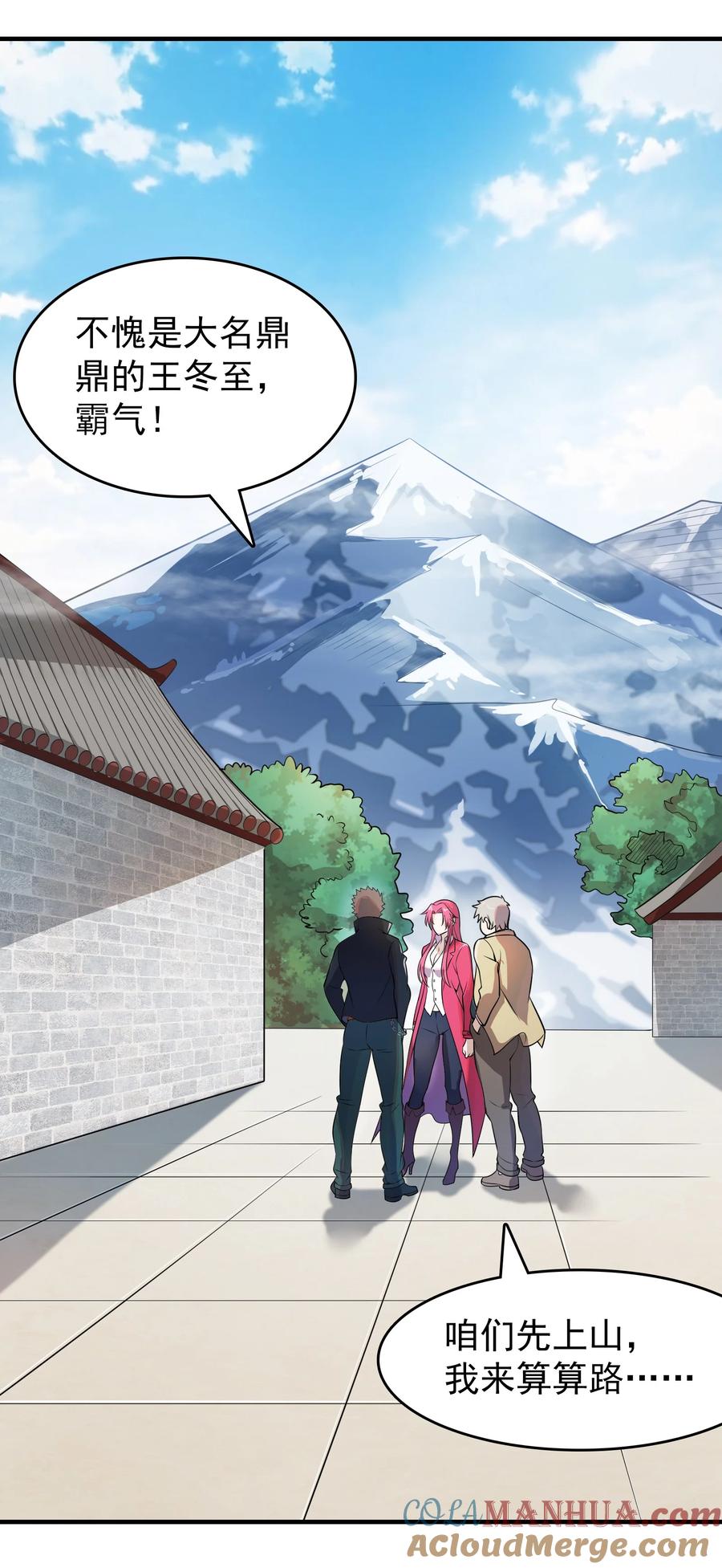 《天命赊刀人》第134话 满清宫家 第28页