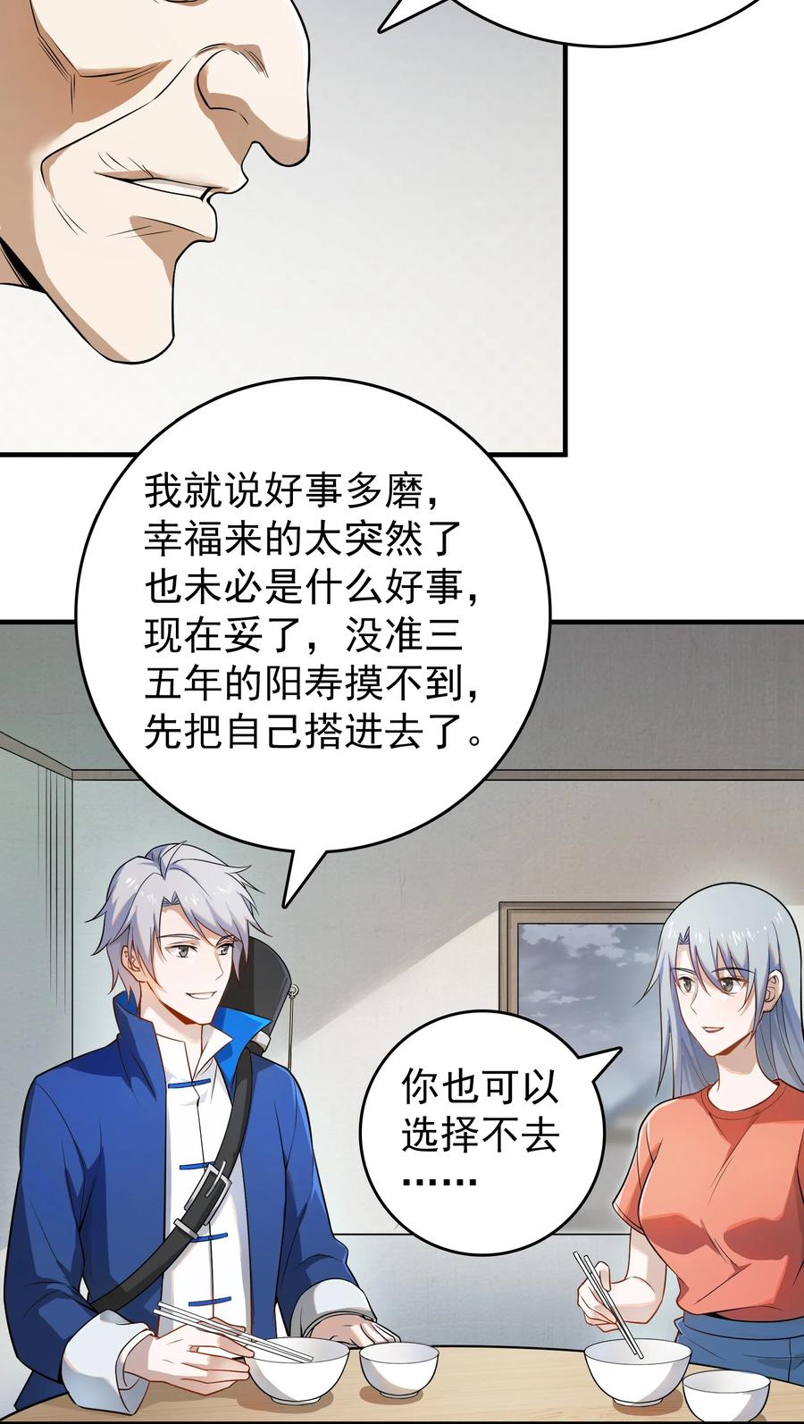《天命赊刀人》第134话 满清宫家 第3页