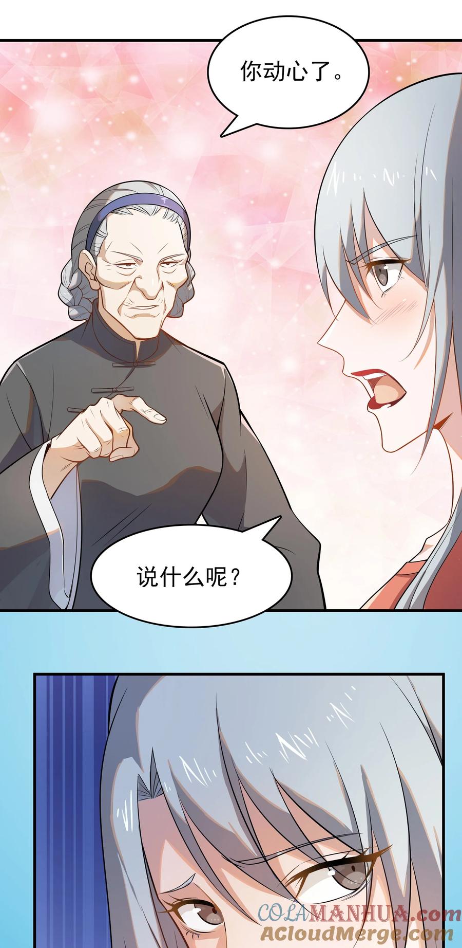 《天命赊刀人》第134话 满清宫家 第10页