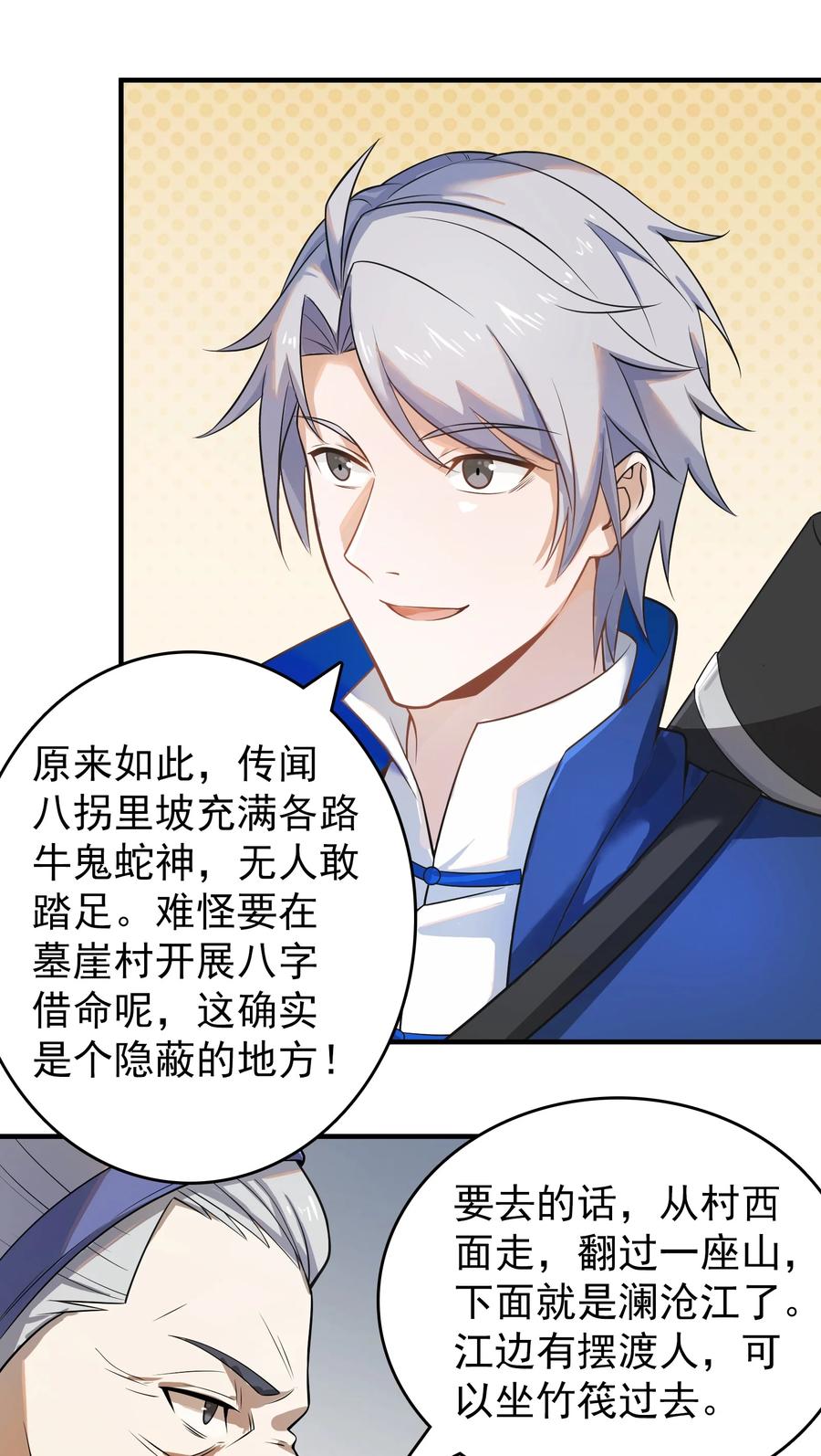 《天命赊刀人》第134话 满清宫家 第2页