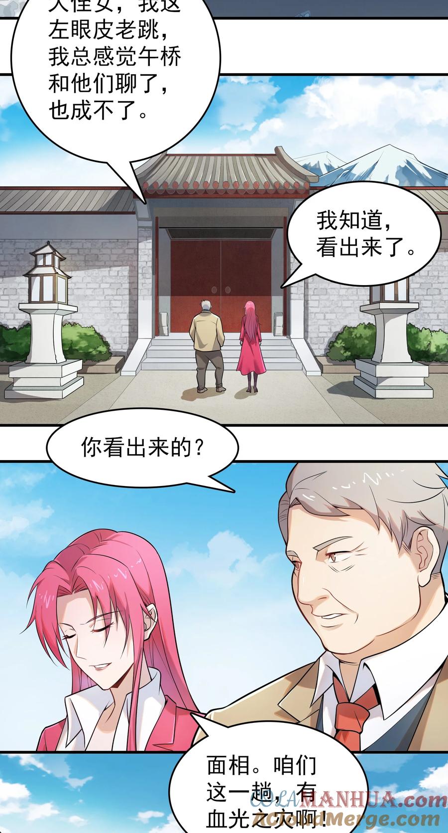 《天命赊刀人》第134话 满清宫家 第13页