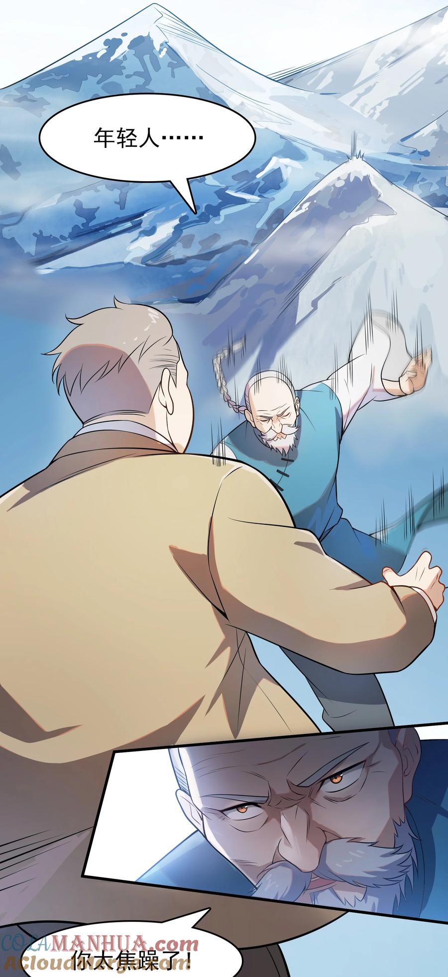 《天命赊刀人》第134话 满清宫家 第34页