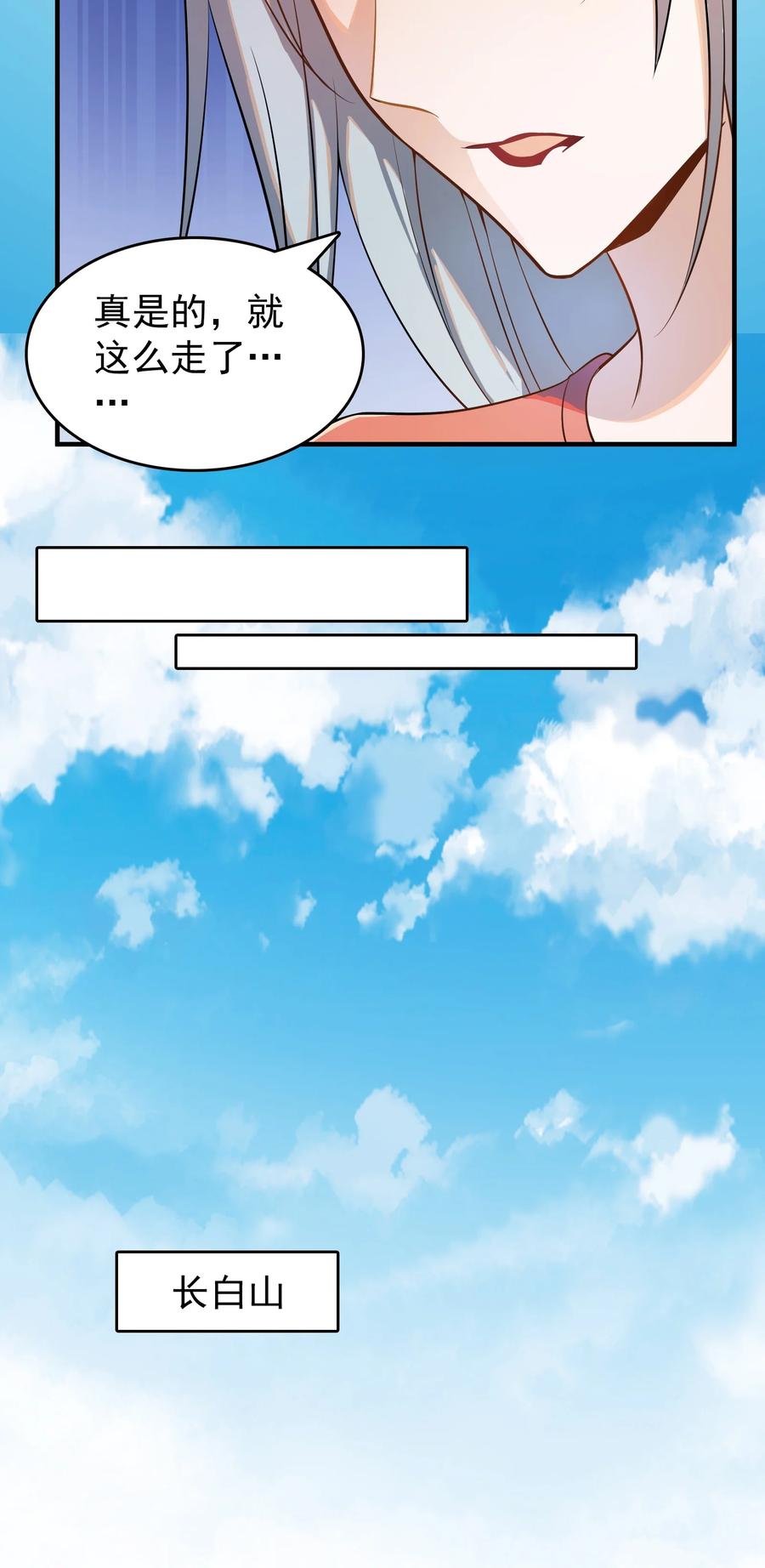 《天命赊刀人》第134话 满清宫家 第11页