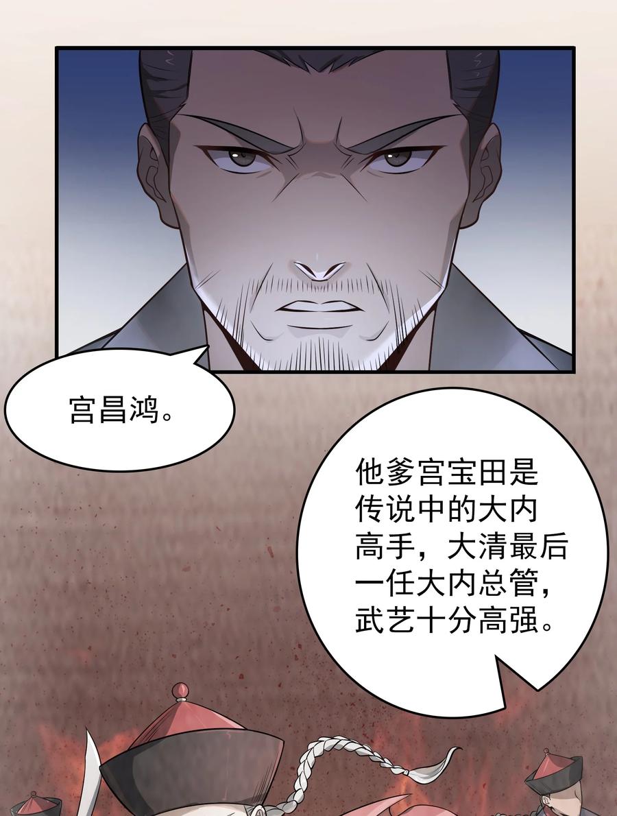 《天命赊刀人》第134话 满清宫家 第23页