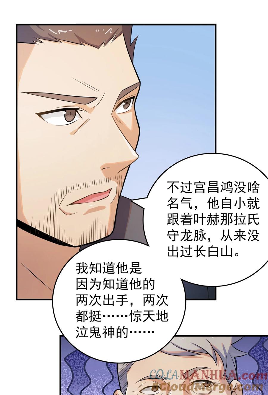 《天命赊刀人》第134话 满清宫家 第25页