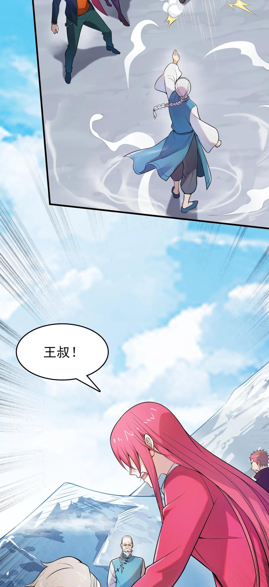 《天命赊刀人》第134话 满清宫家 第36页