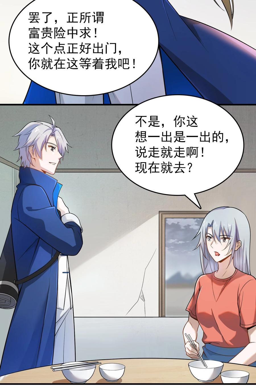 《天命赊刀人》第134话 满清宫家 第5页