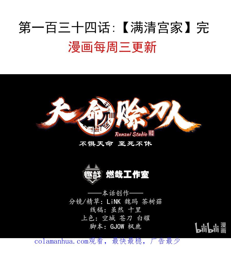 《天命赊刀人》第134话 满清宫家 第56页