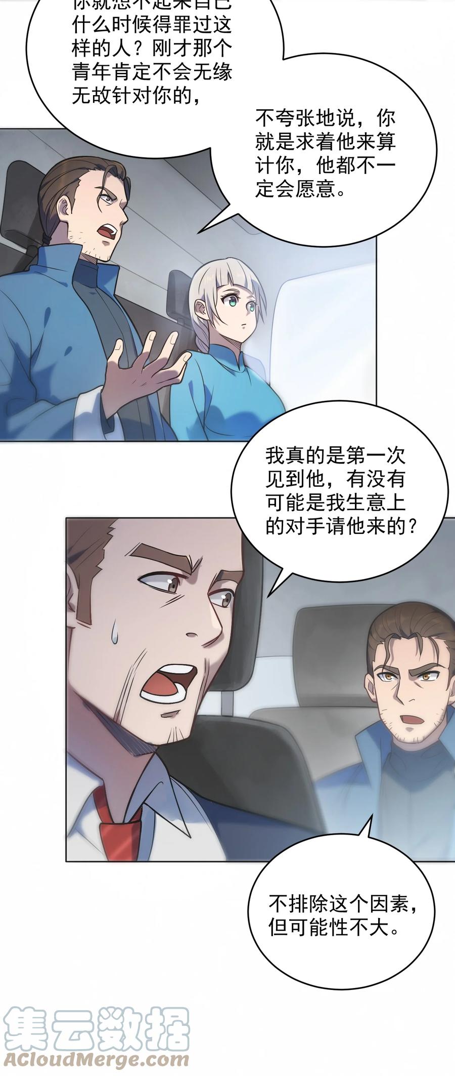 《天命赊刀人》第11话 水落石出 第21页