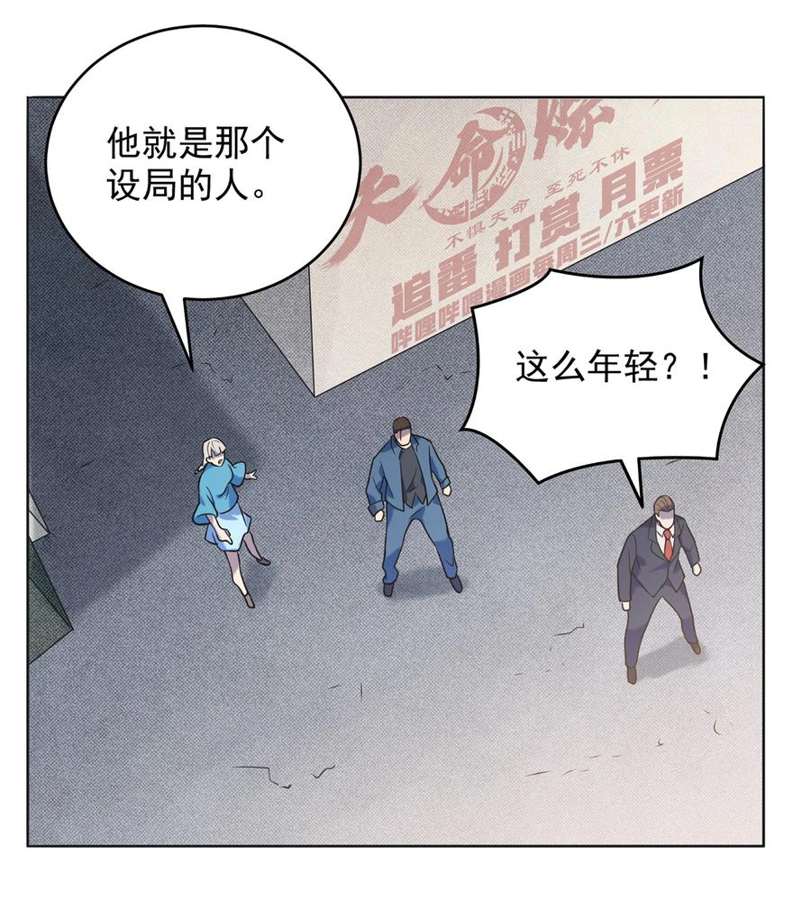 《天命赊刀人》第11话 水落石出 第16页