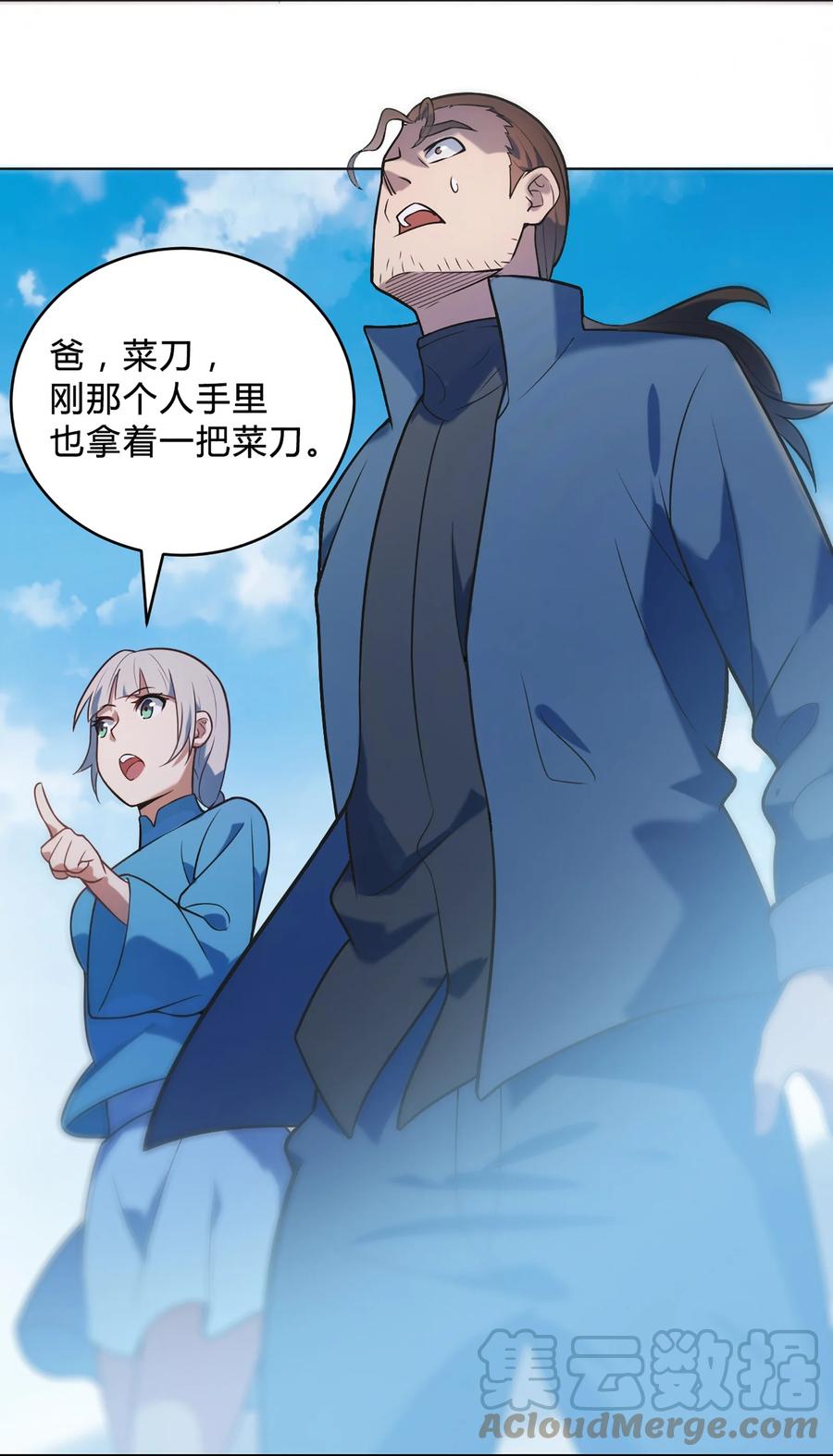 《天命赊刀人》第11话 水落石出 第25页