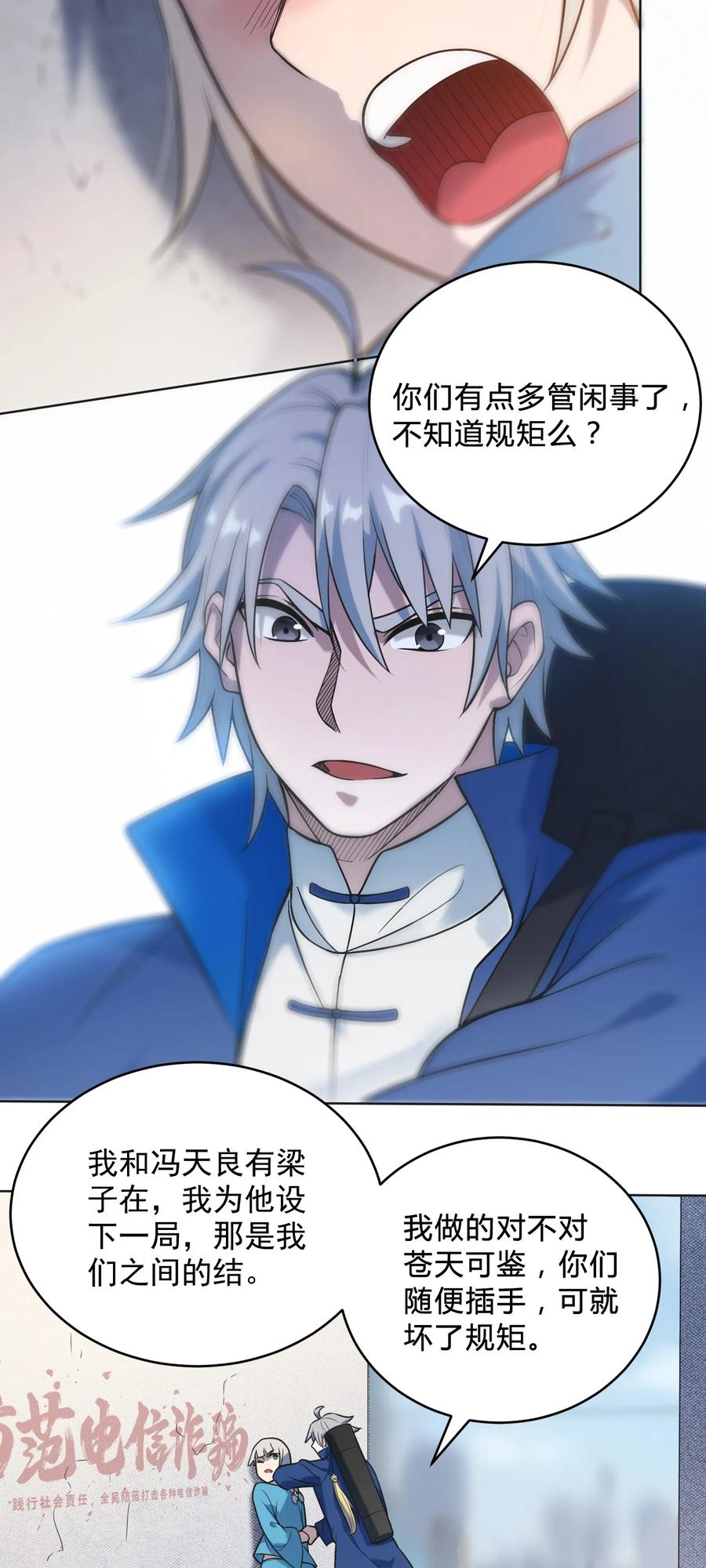 《天命赊刀人》第11话 水落石出 第10页