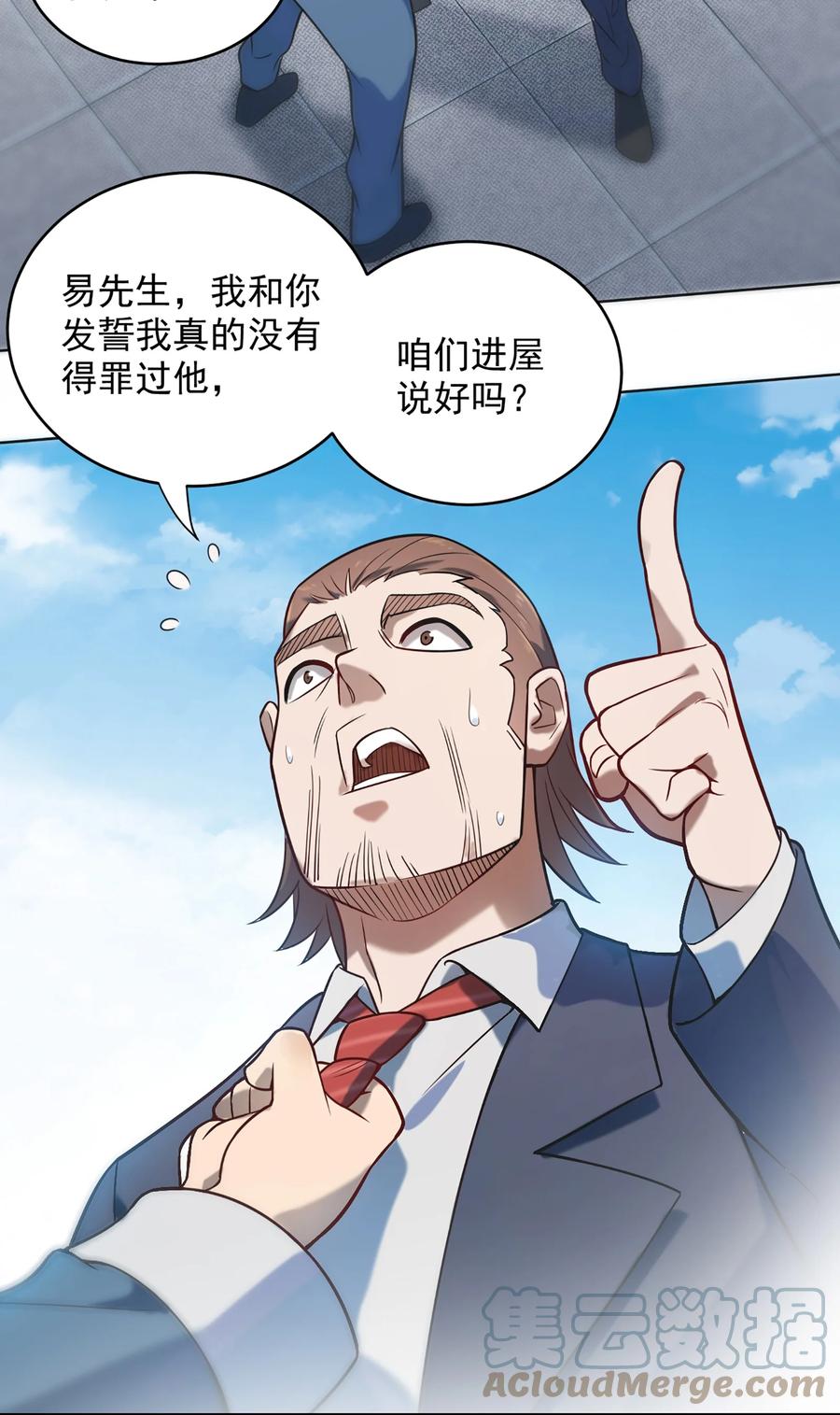 《天命赊刀人》第11话 水落石出 第29页