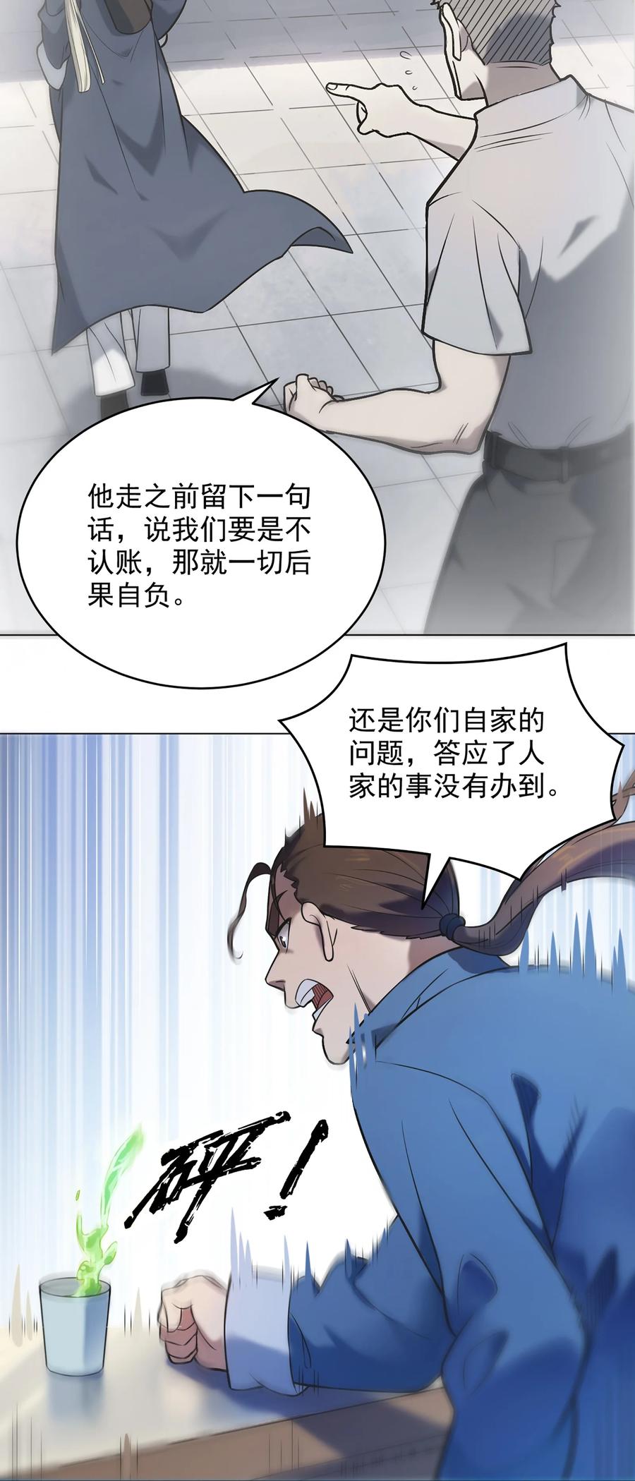 《天命赊刀人》第11话 水落石出 第32页
