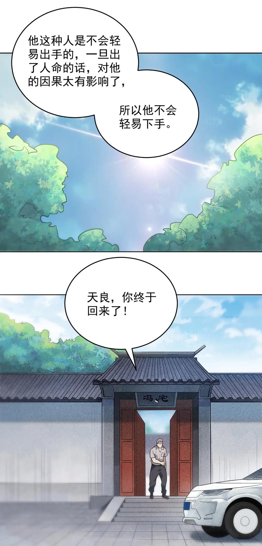 《天命赊刀人》第11话 水落石出 第22页