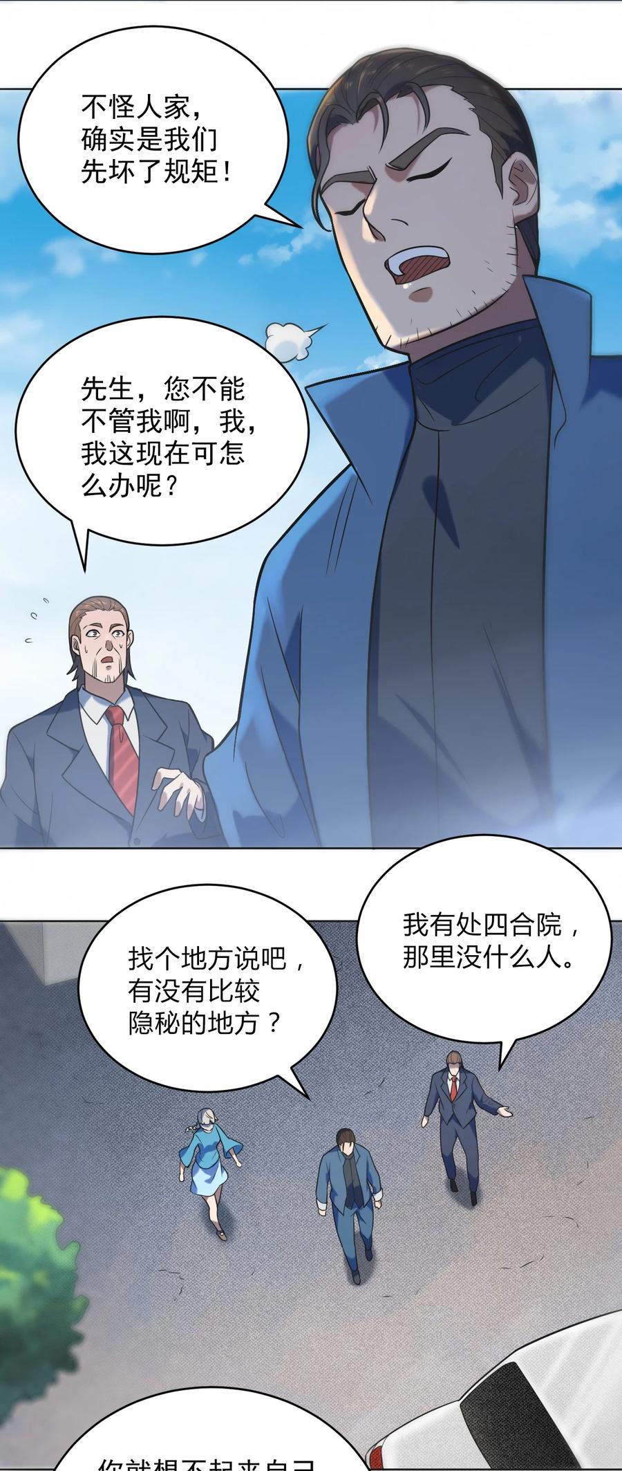 《天命赊刀人》第11话 水落石出 第20页