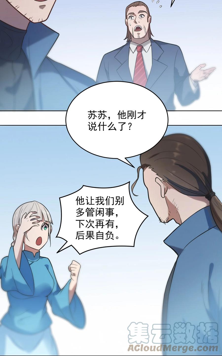 《天命赊刀人》第11话 水落石出 第19页