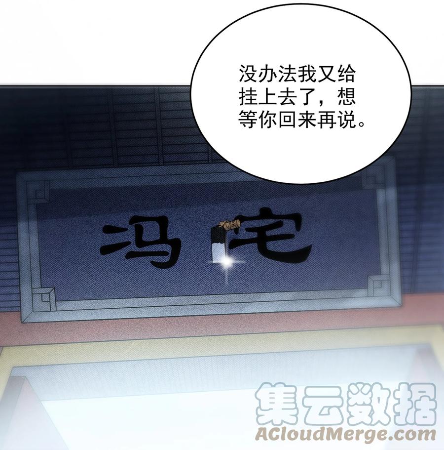《天命赊刀人》第11话 水落石出 第27页