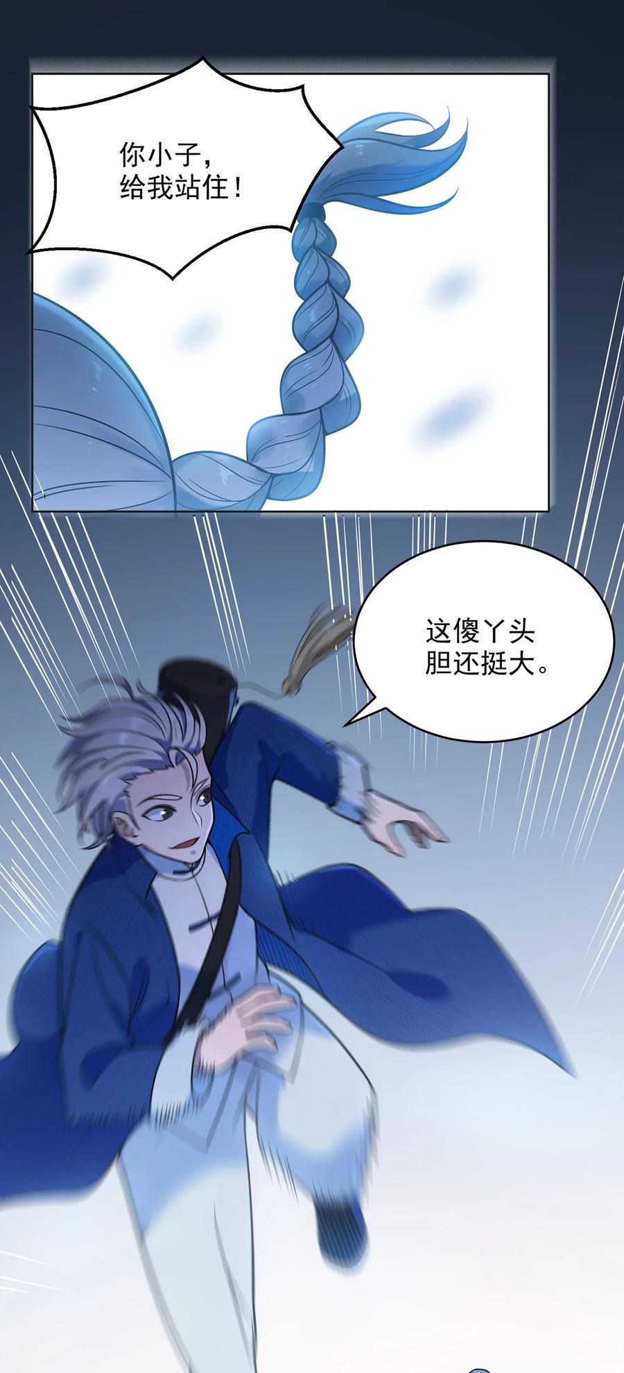 《天命赊刀人》第11话 水落石出 第2页