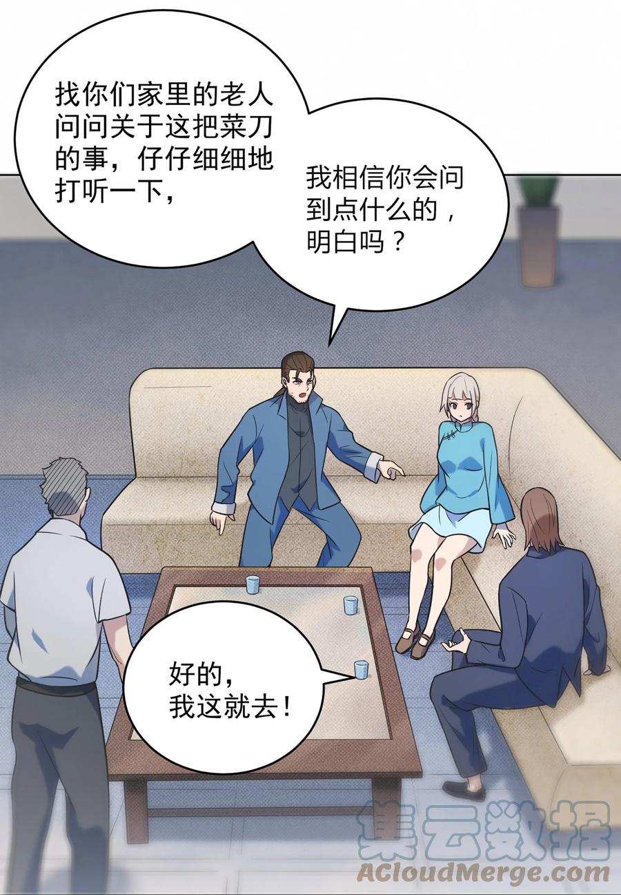 《天命赊刀人》第11话 水落石出 第35页