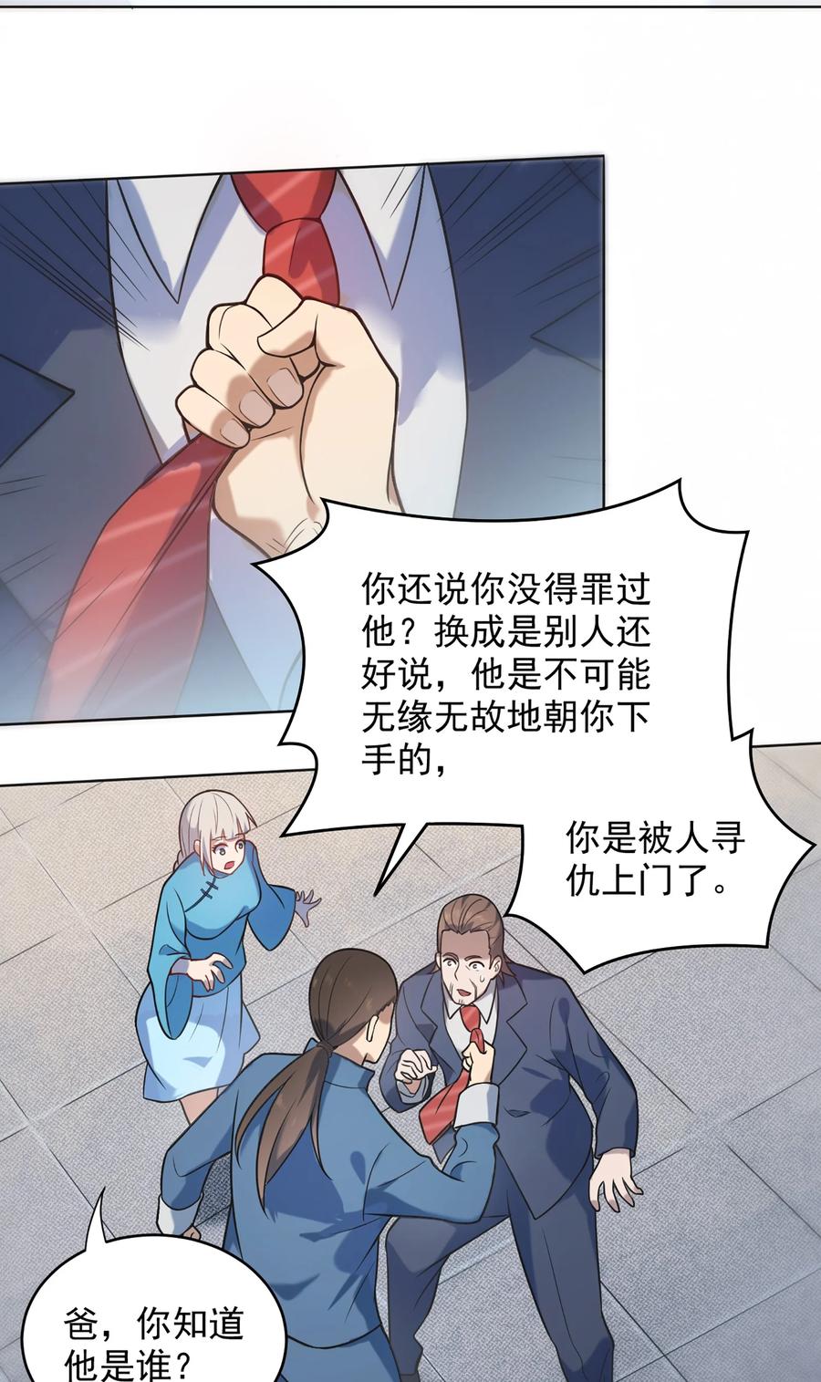 《天命赊刀人》第11话 水落石出 第28页