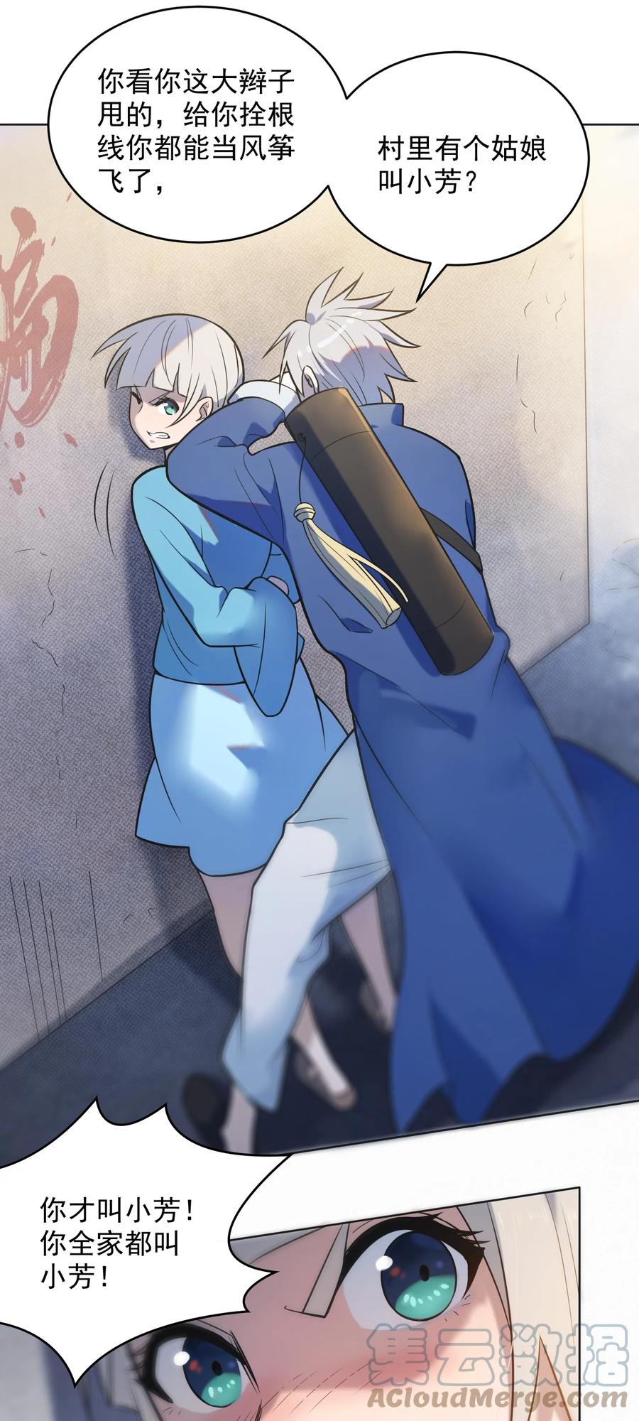 《天命赊刀人》第11话 水落石出 第9页