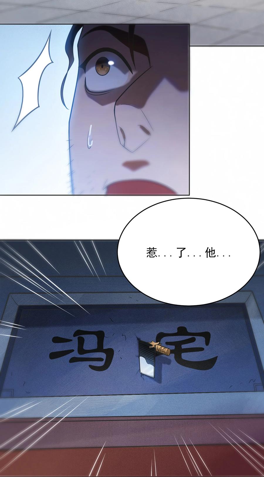 《天命赊刀人》第11话 水落石出 第24页