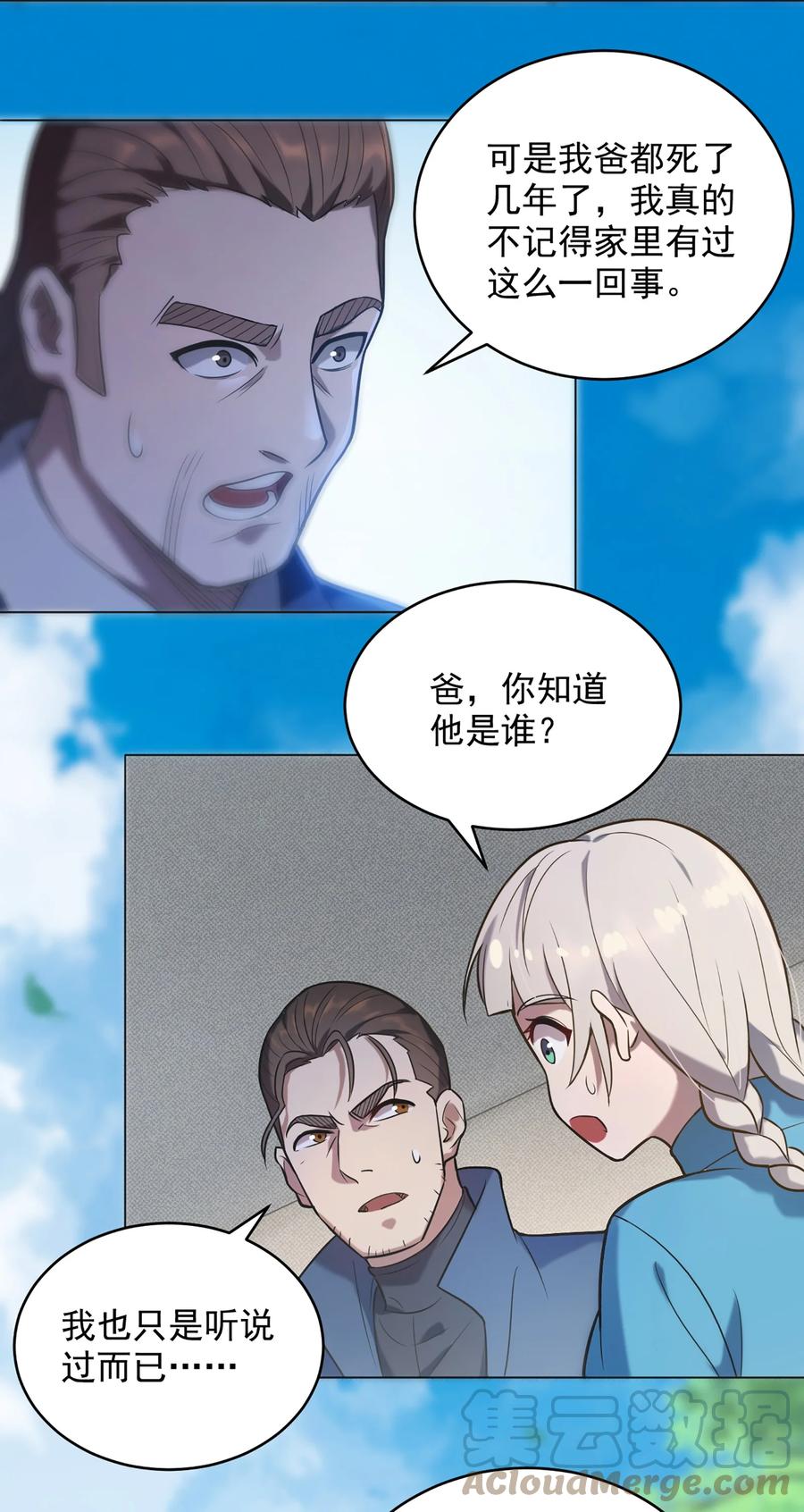 《天命赊刀人》第11话 水落石出 第33页