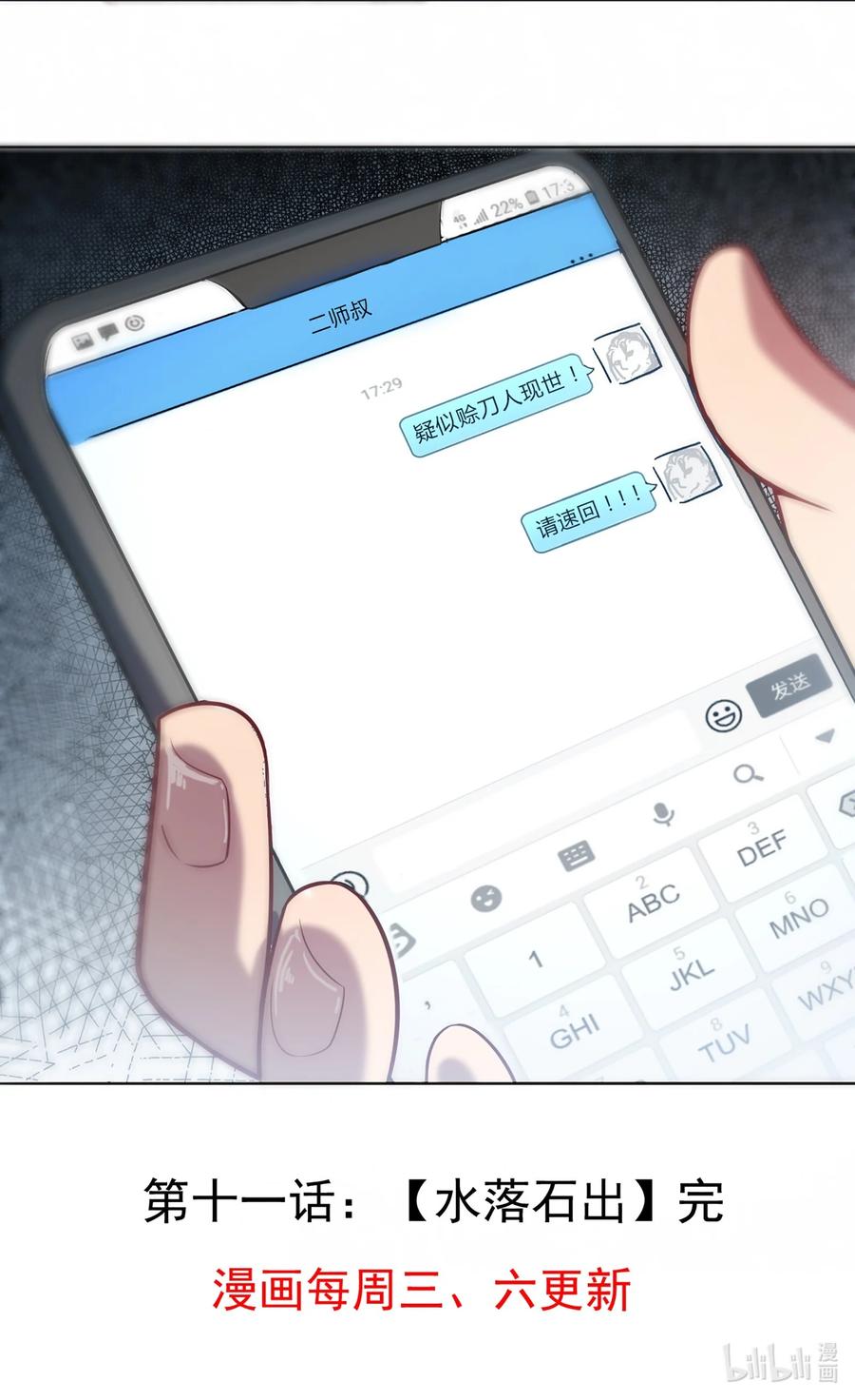 《天命赊刀人》第11话 水落石出 第38页