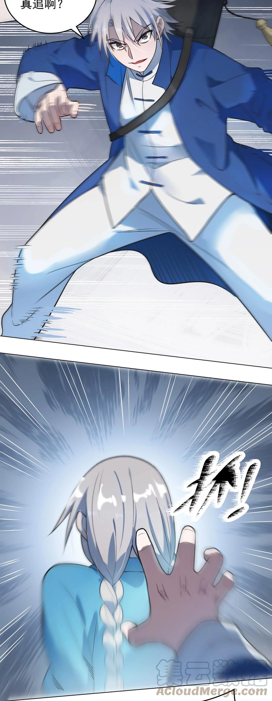 《天命赊刀人》第11话 水落石出 第7页