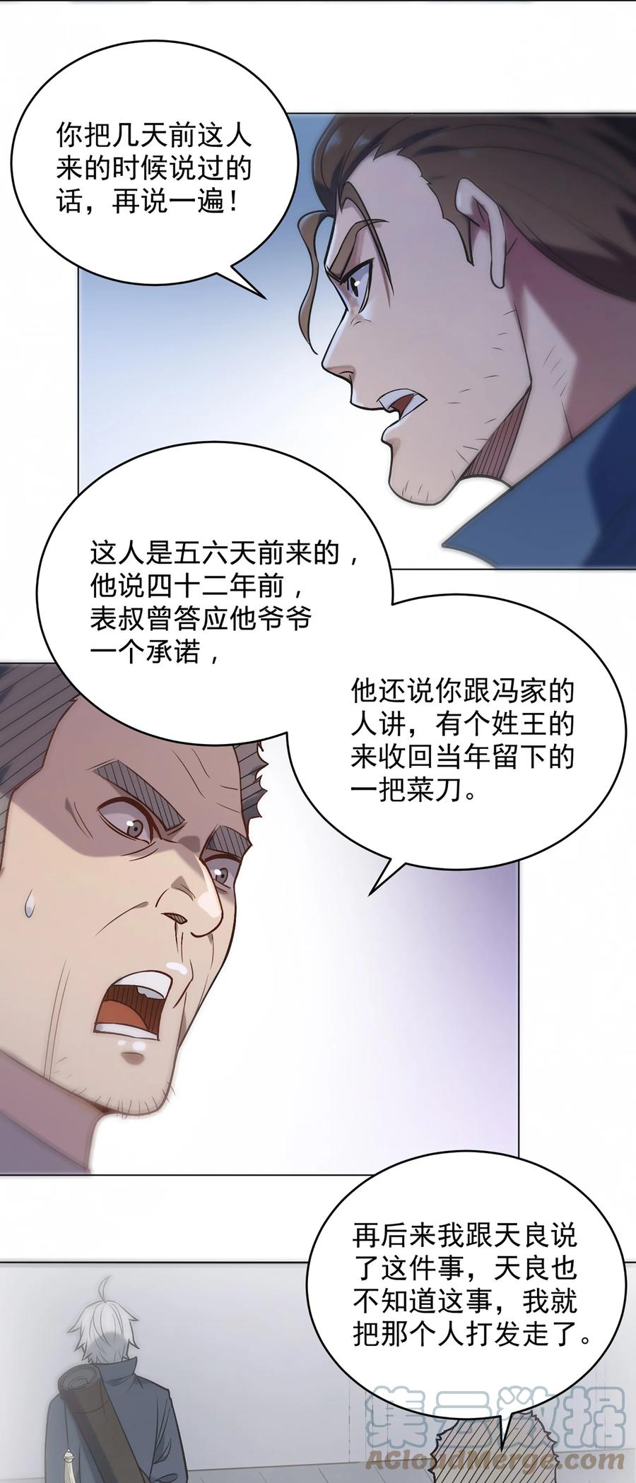 《天命赊刀人》第11话 水落石出 第31页