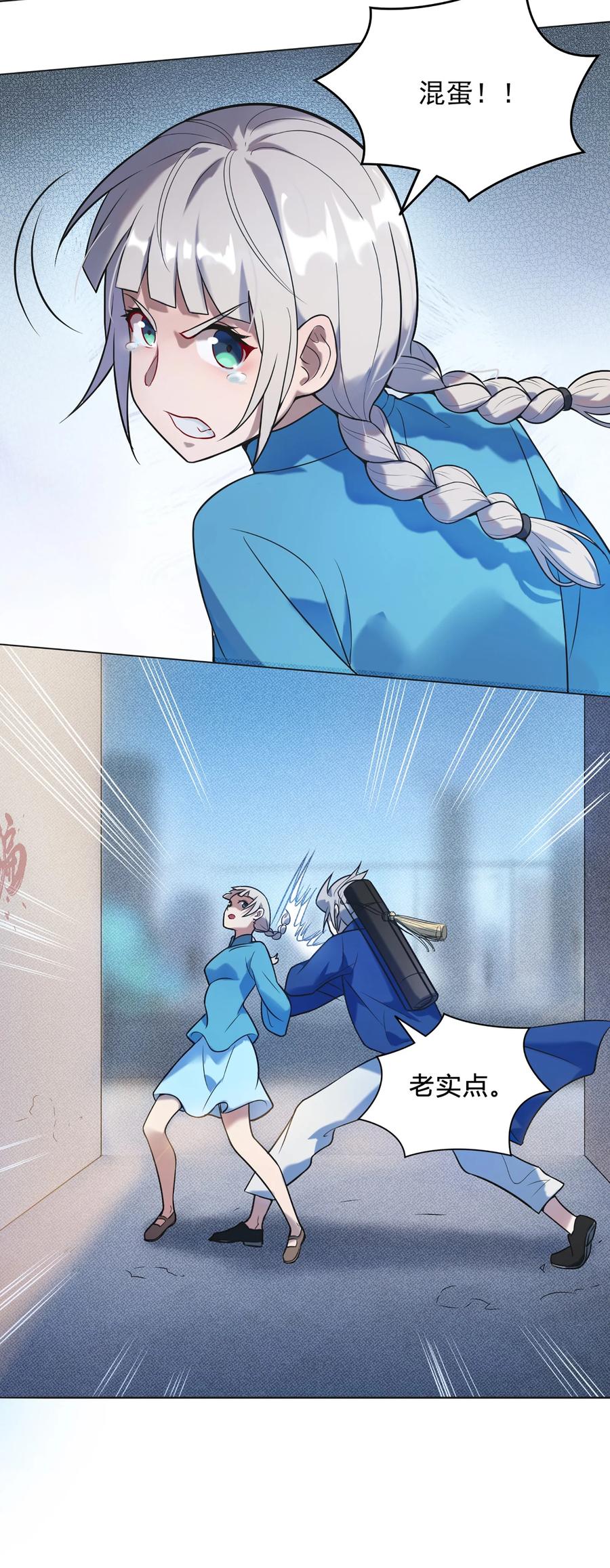 《天命赊刀人》第11话 水落石出 第8页